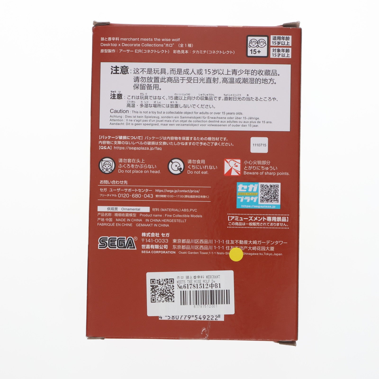 【中古即納】[FIG] ホロ 狼と香辛料 MERCHANT MEETS THE WISE WOLF Desktop×Decorate Collections『ホロ』 フィギュア プライズ(1110715) セガ(20240810)