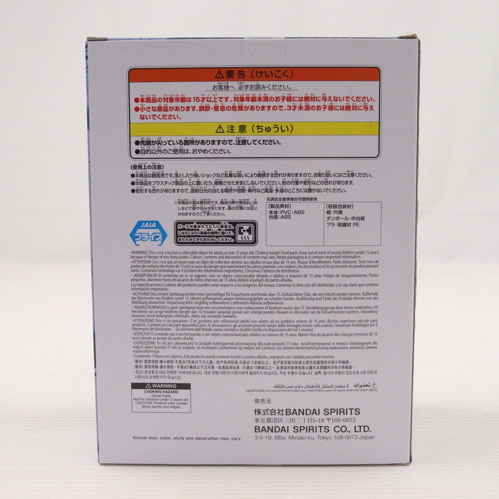 【中古即納】[FIG] うちはマダラ 「NARUTO-ナルト- 疾風伝」 VIBRATION STARS-UCHIHA MADARA- フィギュア プライズ(2715044) バンプレスト(20250320)