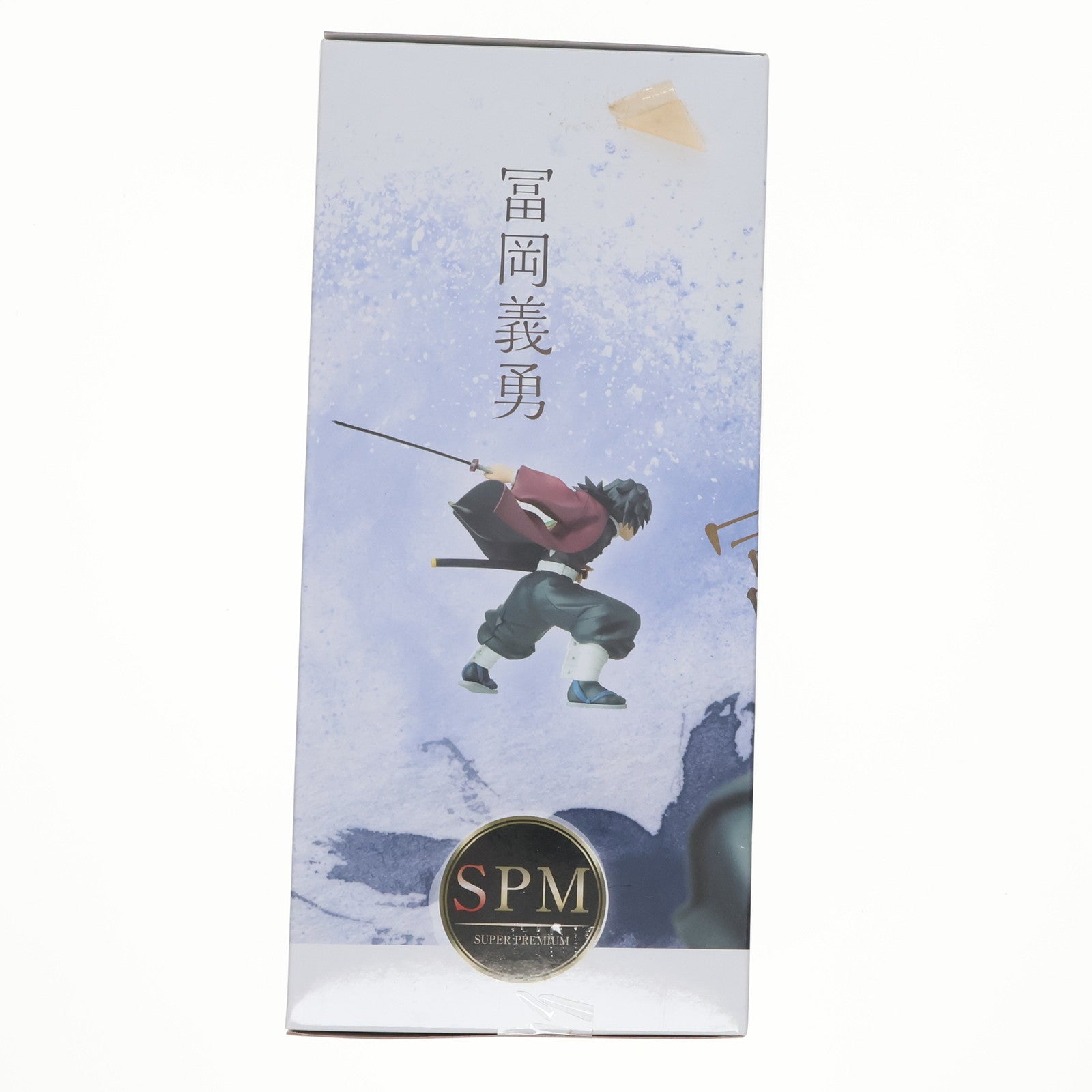 【中古即納】[FIG] 冨岡義勇(とみおかぎゆう) 鬼滅の刃 スーパープレミアムフィギュア プライズ(1058038) セガ(20220630)