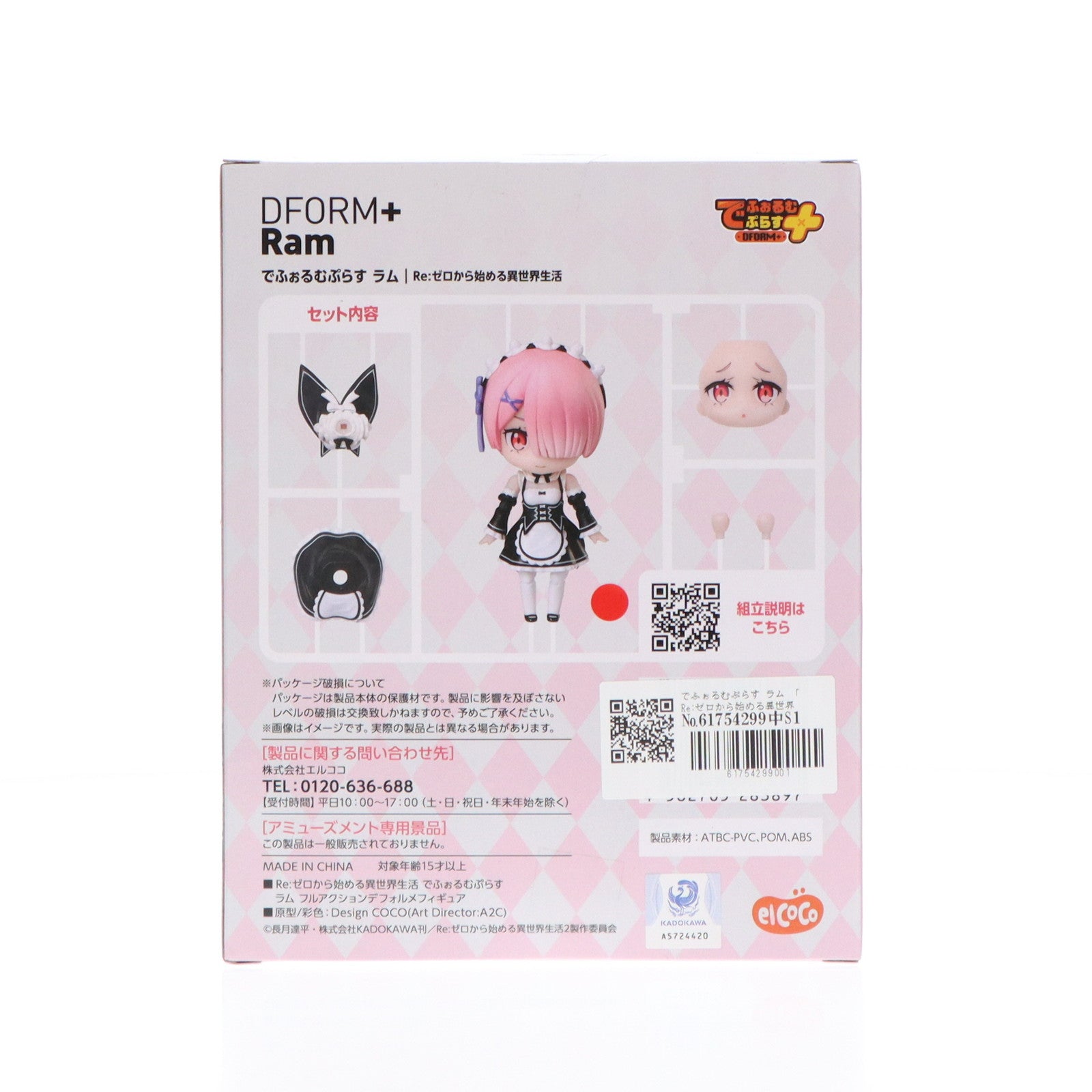 【中古即納】[FIG] でふぉるむぷらす ラム Re:ゼロから始める異世界生活 フルアクションデフォルメフィギュア プライズ(ELC000250) エルココ(20241031)