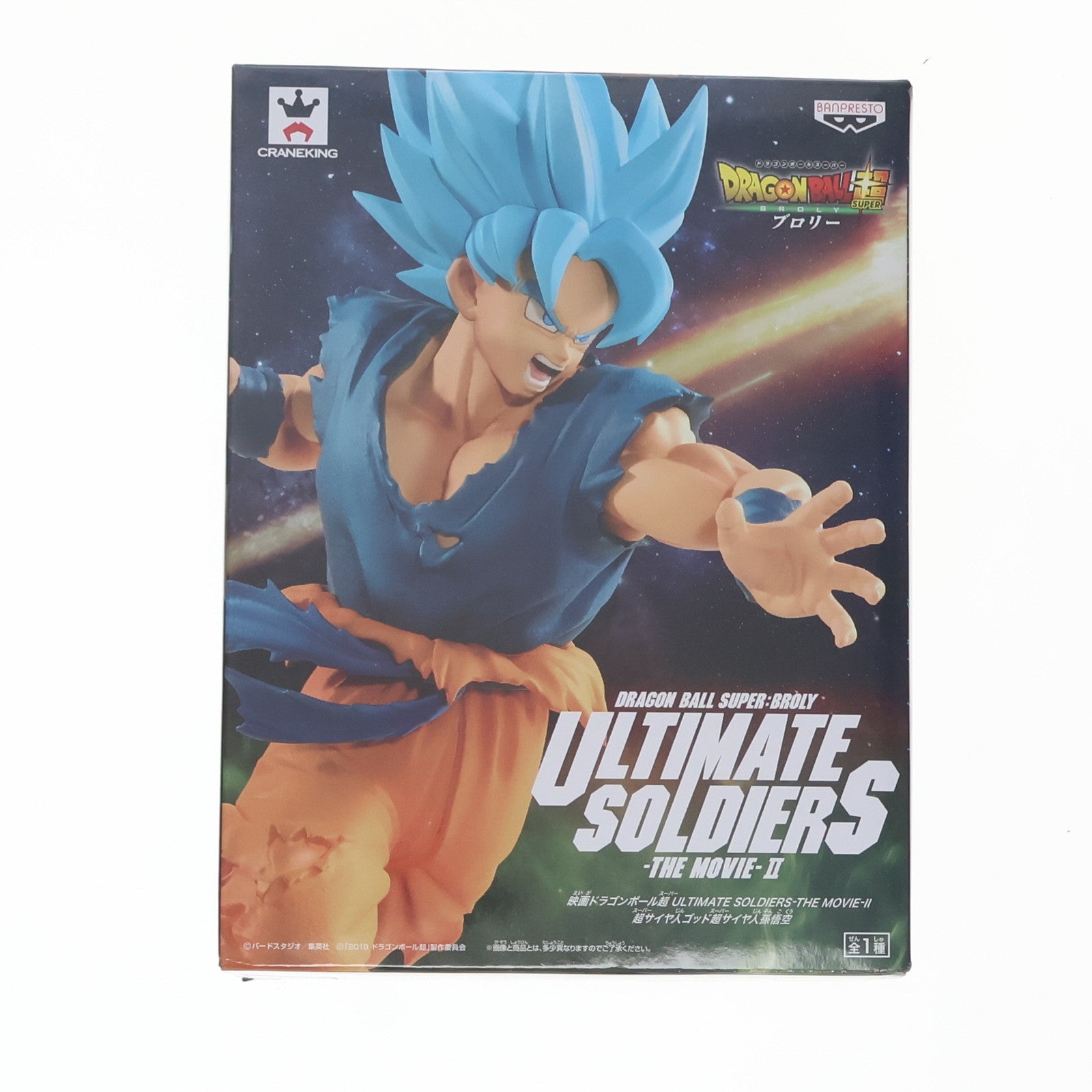 【中古即納】[FIG] 超サイヤ人ゴッド超サイヤ人孫悟空 ULTIMATE SOLDIERS-THE MOVIE-II 映画ドラゴンボール超(スーパー) ブ　　ー フィギュア プライズ(38906) バンプレスト(20181231)