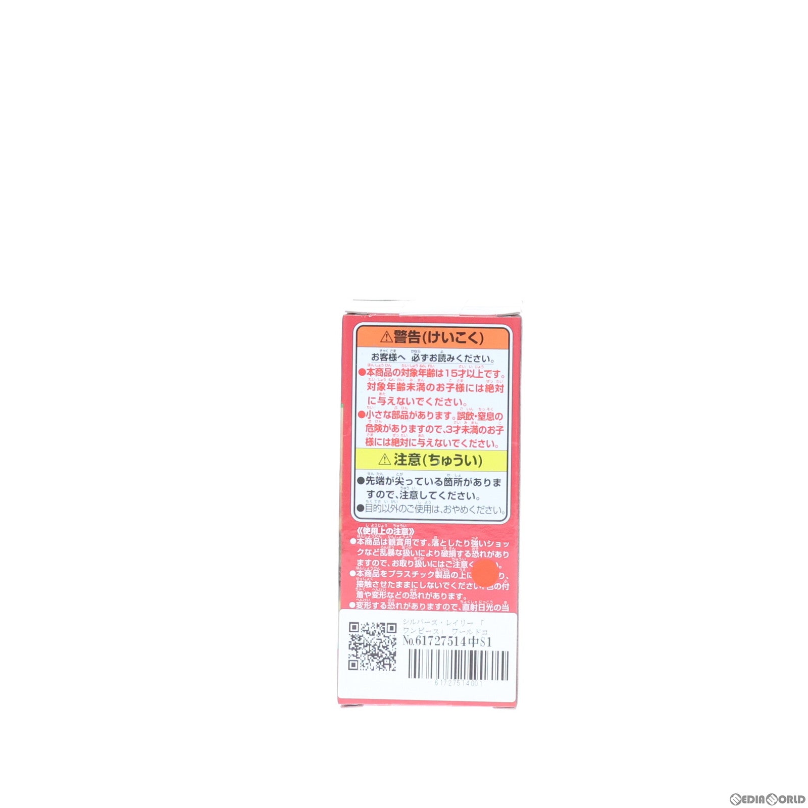 【中古即納】[FIG] シルバーズ・レイリー ワンピース ワールドコレクタブルフィギュア-女ヶ島- ONE PIECE プライズ(2705192) バンプレスト(20240220)
