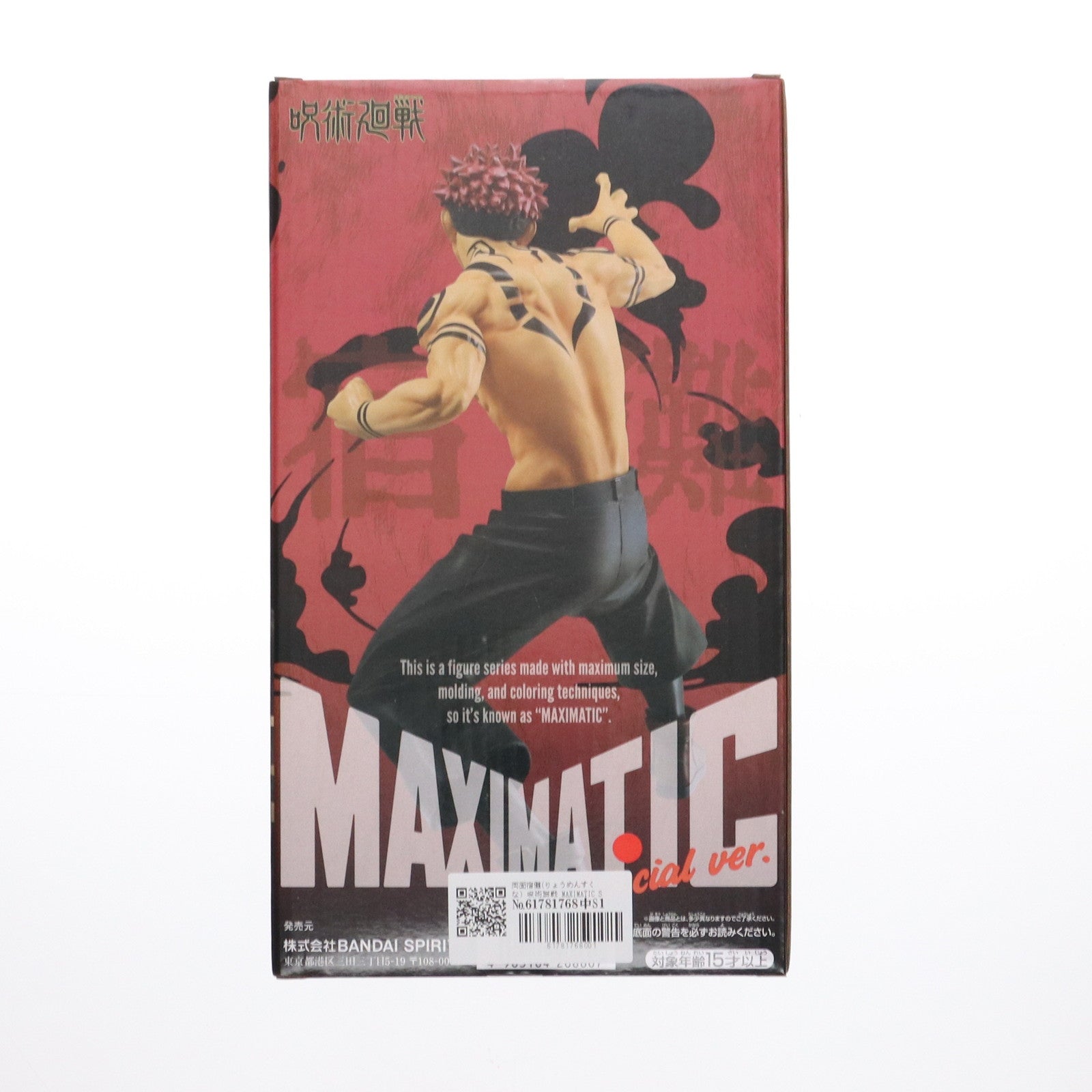 【中古即納】[FIG] 両面宿儺(りょうめんすくな) 呪術廻戦 MAXIMATIC SUKUNA Special ver. フィギュア プライズ(2763170) バンプレスト(20250420)