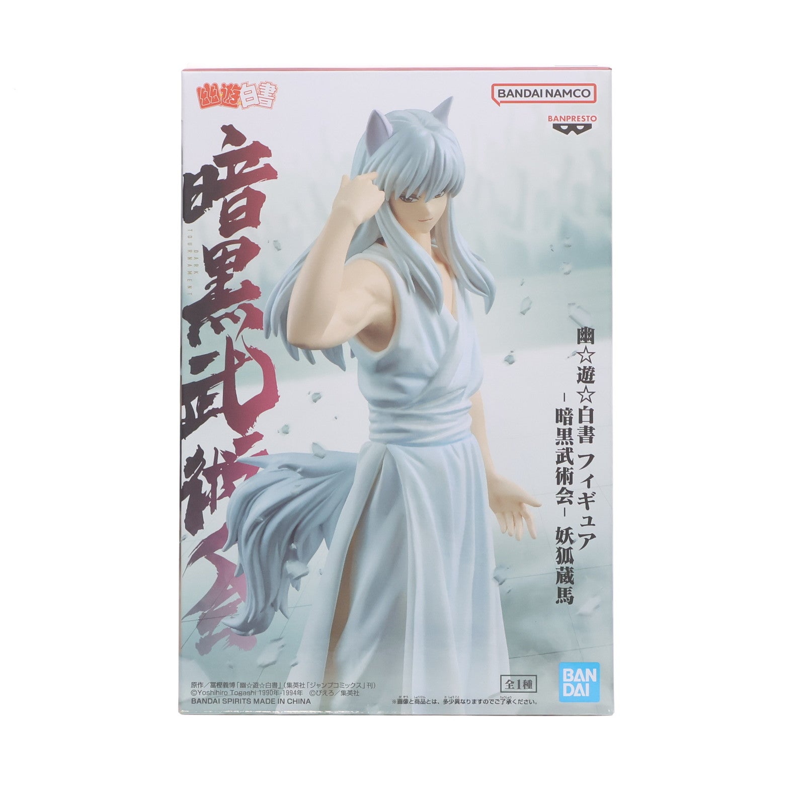 【中古即納】[FIG] 妖狐蔵馬(ようこくらま) 幽☆遊☆白書 フィギュア-暗黒武術会-妖狐蔵馬 プライズ(2728489) バンプレスト(20250325)