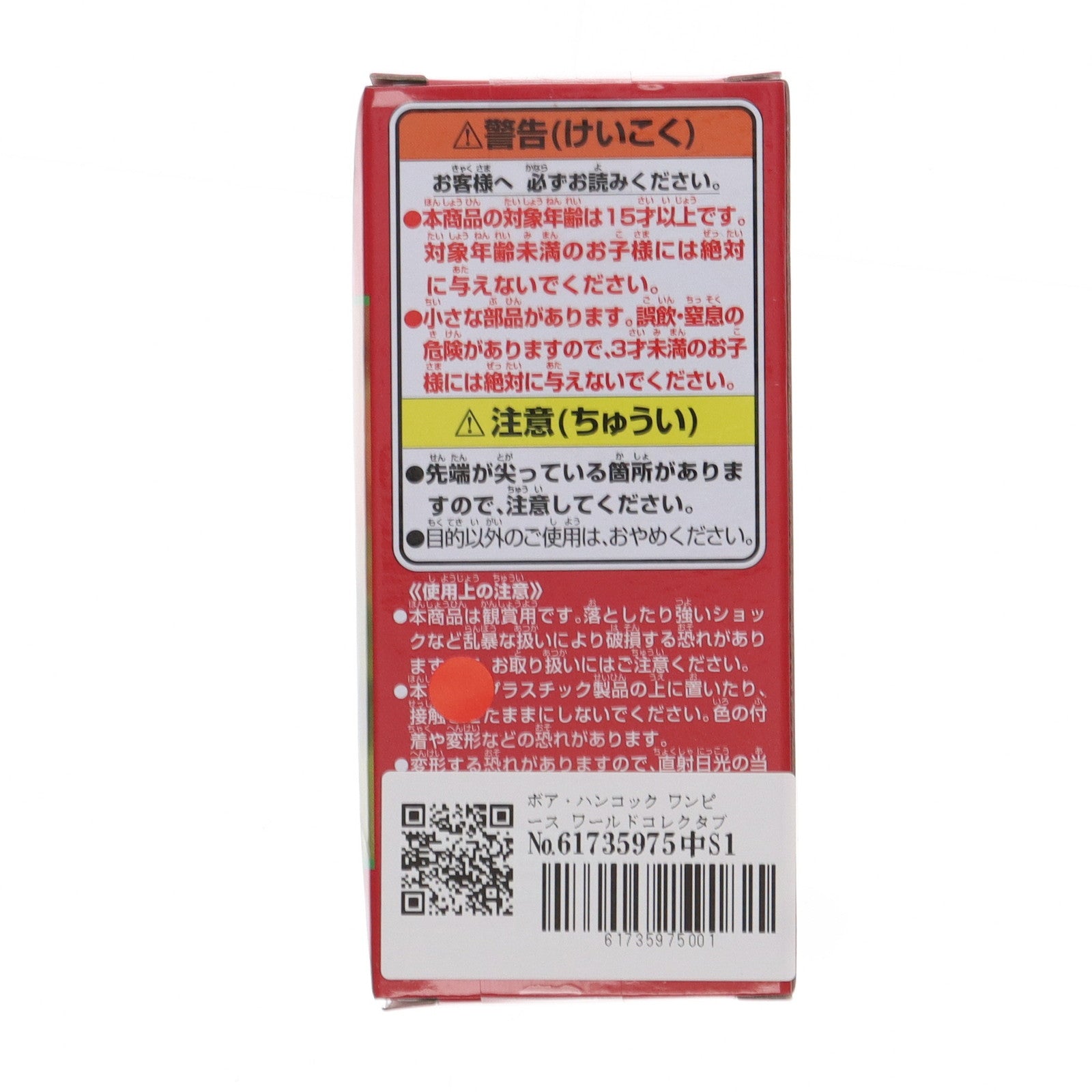 中古即納】[FIG]ボア・ハンコック ワンピース ワールド