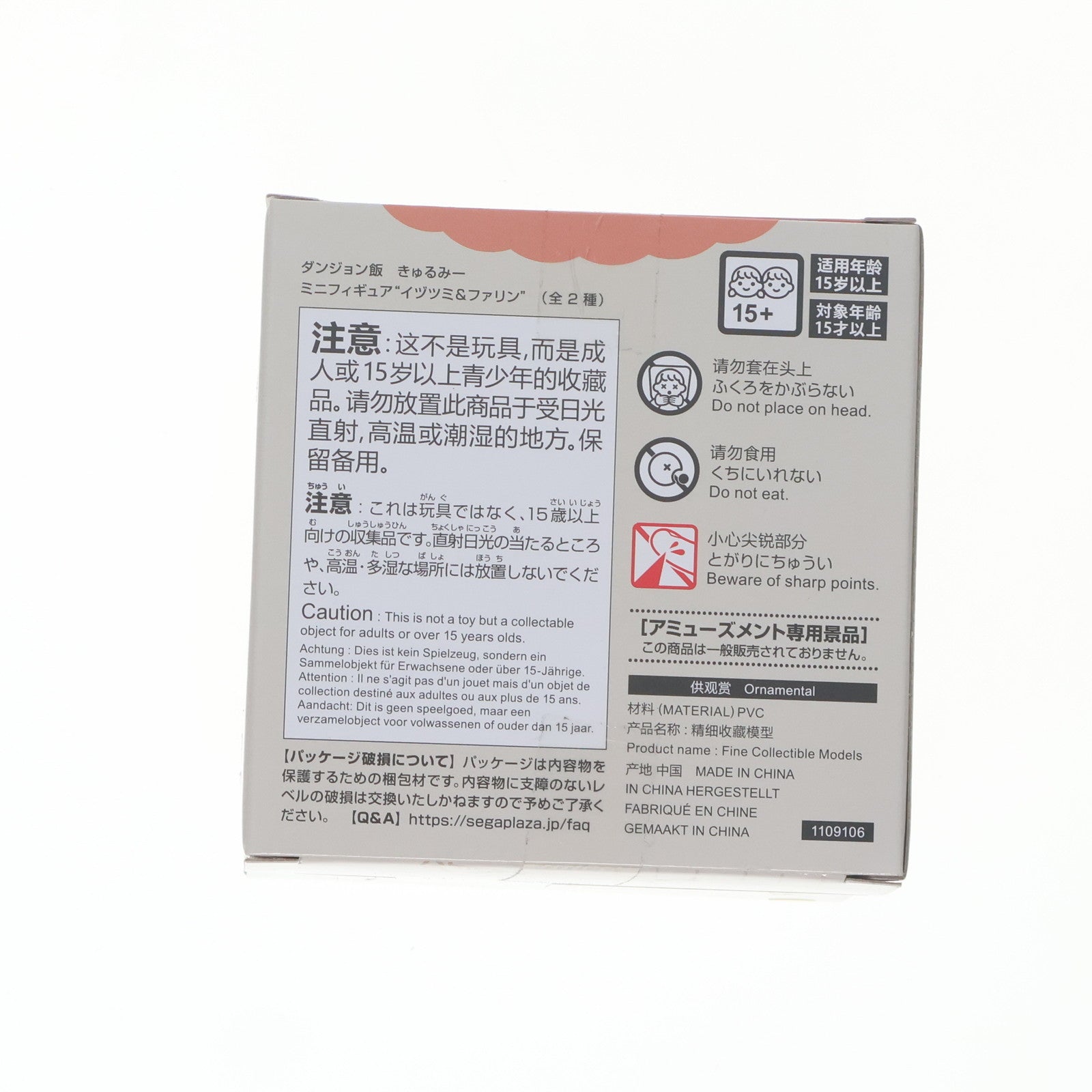 【中古即納】[FIG] イヅツミ ダンジョン飯 きゅるみー ミニフィギュア『イヅツミ&ファリン』(EX) プライズ(1109106) セガ(20240810)