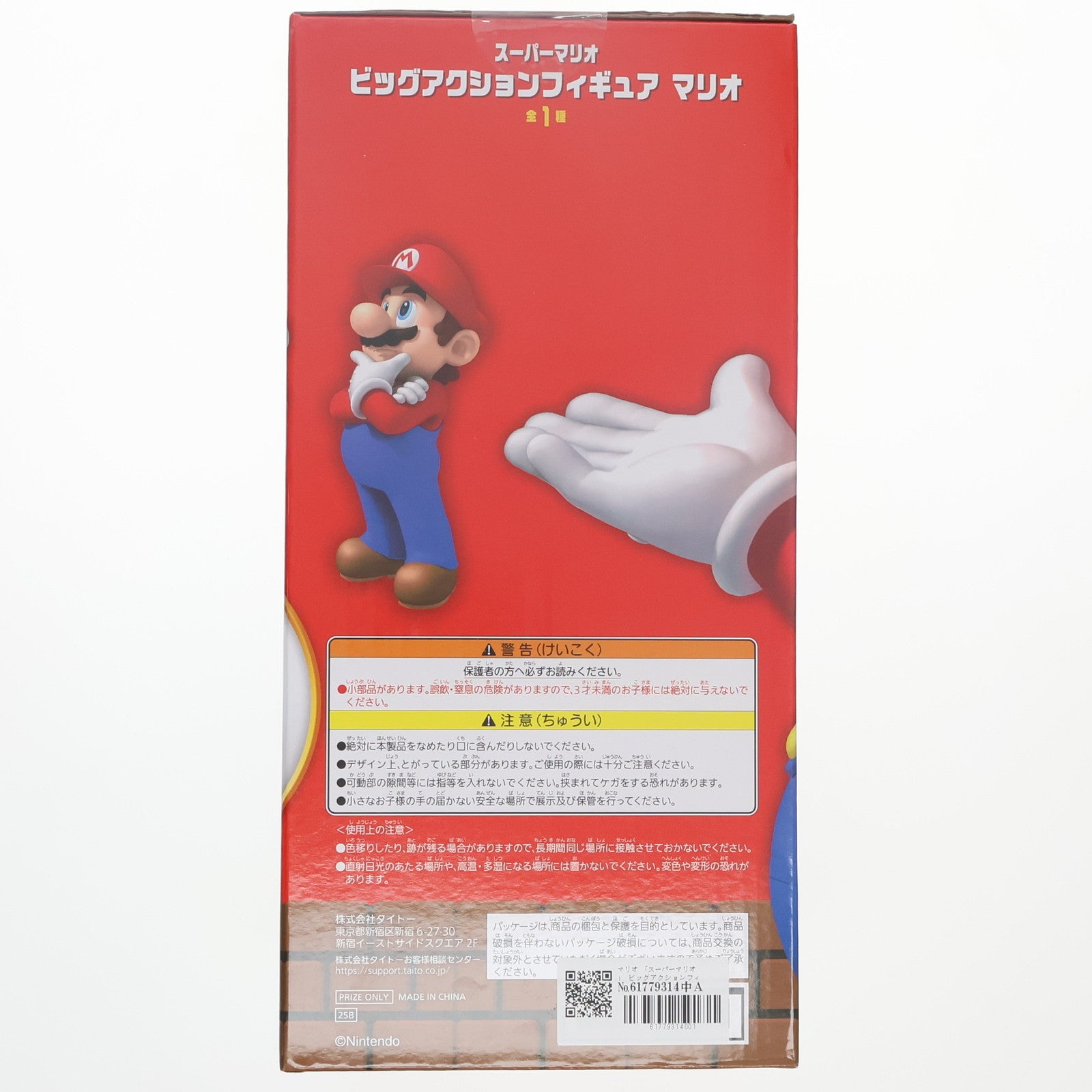 【中古即納】[FIG] マリオ スーパーマリオ ビッグアクションフィギュア プライズ(451812400) タイトー(20250331)