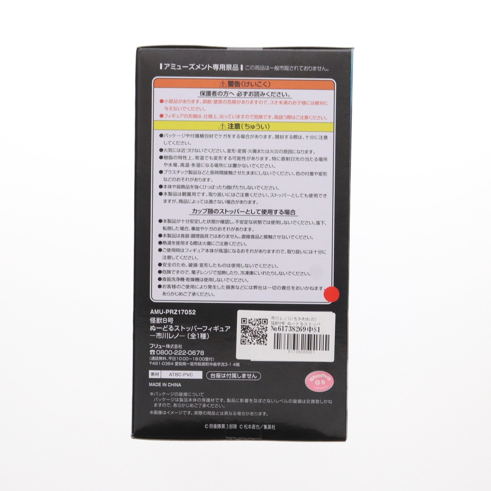 【中古即納】[FIG] 市川レノ(いちかわれの) 怪獣8号 ぬーどるストッパーフィギュア-市川レノ- プライズ(AMU-PRZ17052) フリュー(20240731)