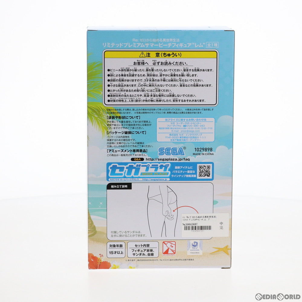 【中古即納】[FIG] レム リミテッドプレミアムサマービーチフィギュア Re:ゼロから始める異世界生活 プライズ(1029898) セガ(20190228)
