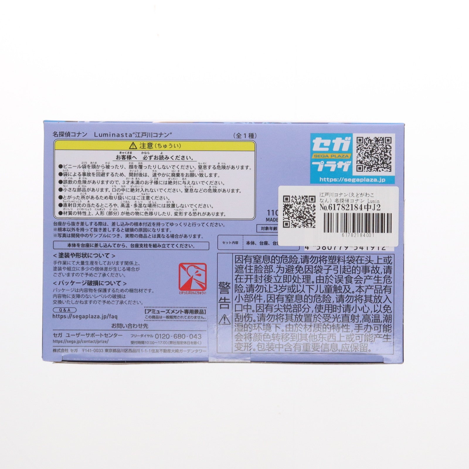 【中古即納】[FIG] 江戸川コナン(えどがわこなん) 名探偵コナン Luminasta『江戸川コナン』 フィギュア プライズ(1107809) セガ(20240420)