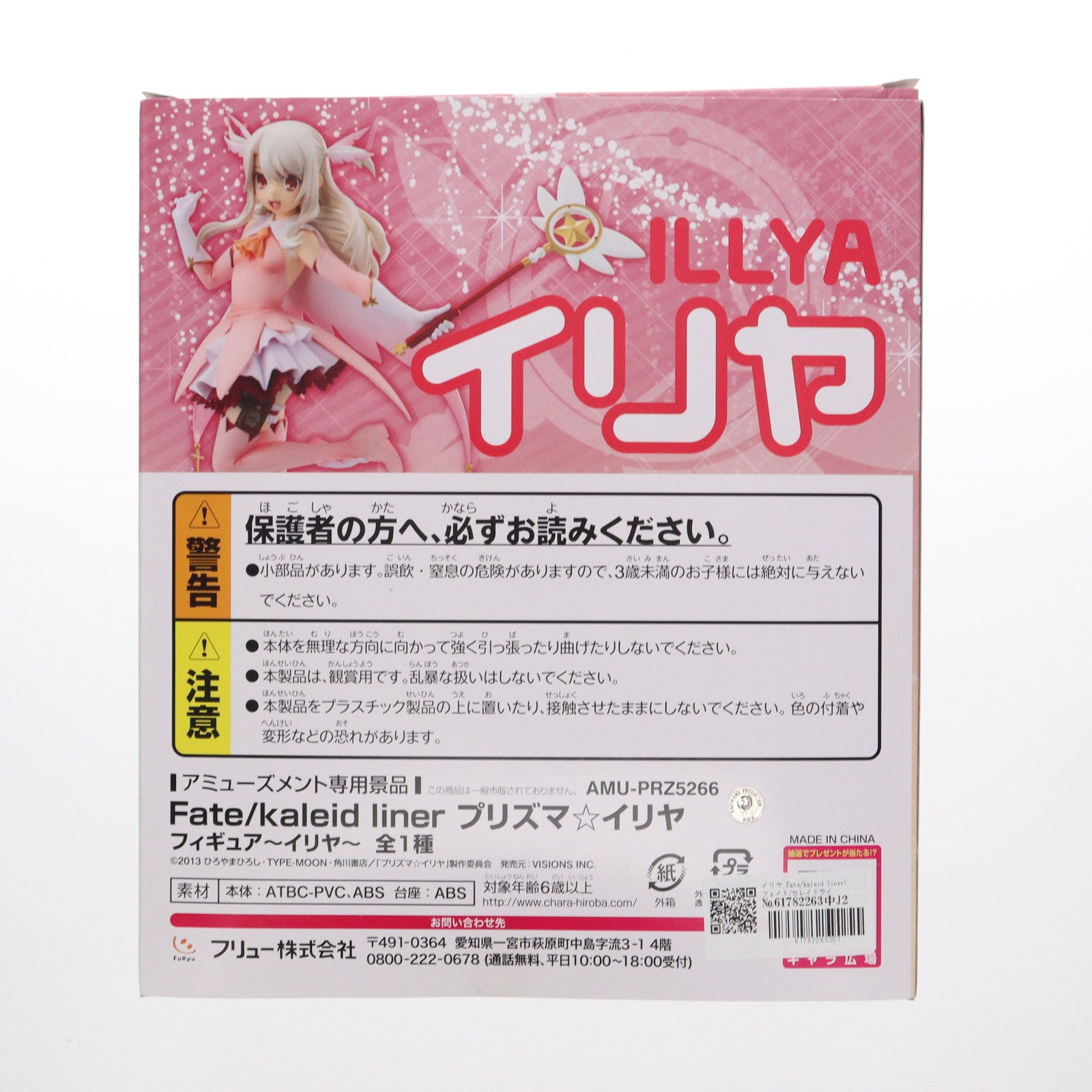 【中古即納】[FIG] イリヤ Fate/kaleid liner(フェイト/カレイドライナー) プリズマ☆イリヤ ツヴァイ! カレイドフィギュア～イリヤ～ プライズ(AMU-PRZ6036) フリュー(20141120)