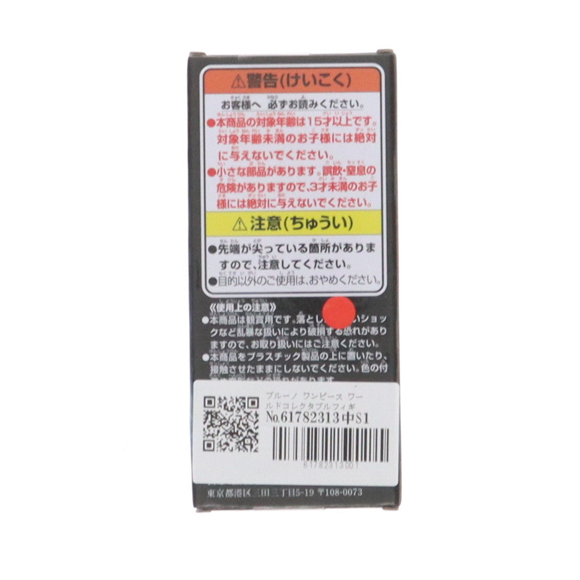 【中古即納】[FIG] ブルーノ ワンピース ワールドコレクタブルフィギュア-好敵手- ONE PIECE プライズ(2728306) バンプレスト(20241231)