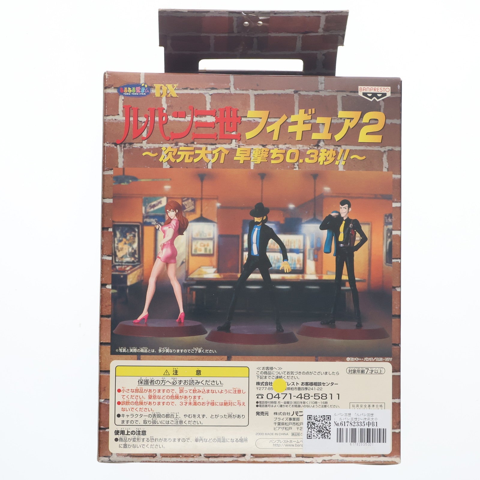 【中古即納】[FIG] ルパン三世 フィギュア2 ～次元大介 早撃ち0.3秒!!～ プライズ バンプレスト(19991231)