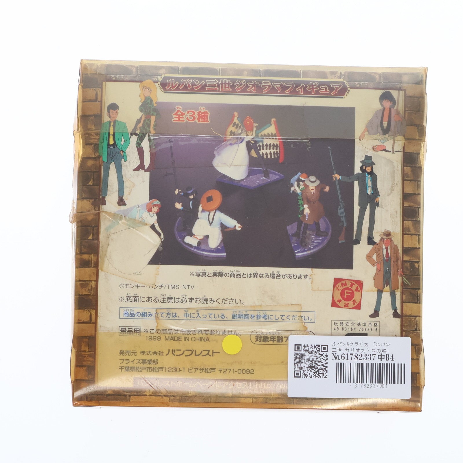 【中古即納】[FIG] ルパン&クラリス ルパン三世 カリオストロの城 ルパン三世ジオラマ フィギュア プライズ バンプレスト(20101231)