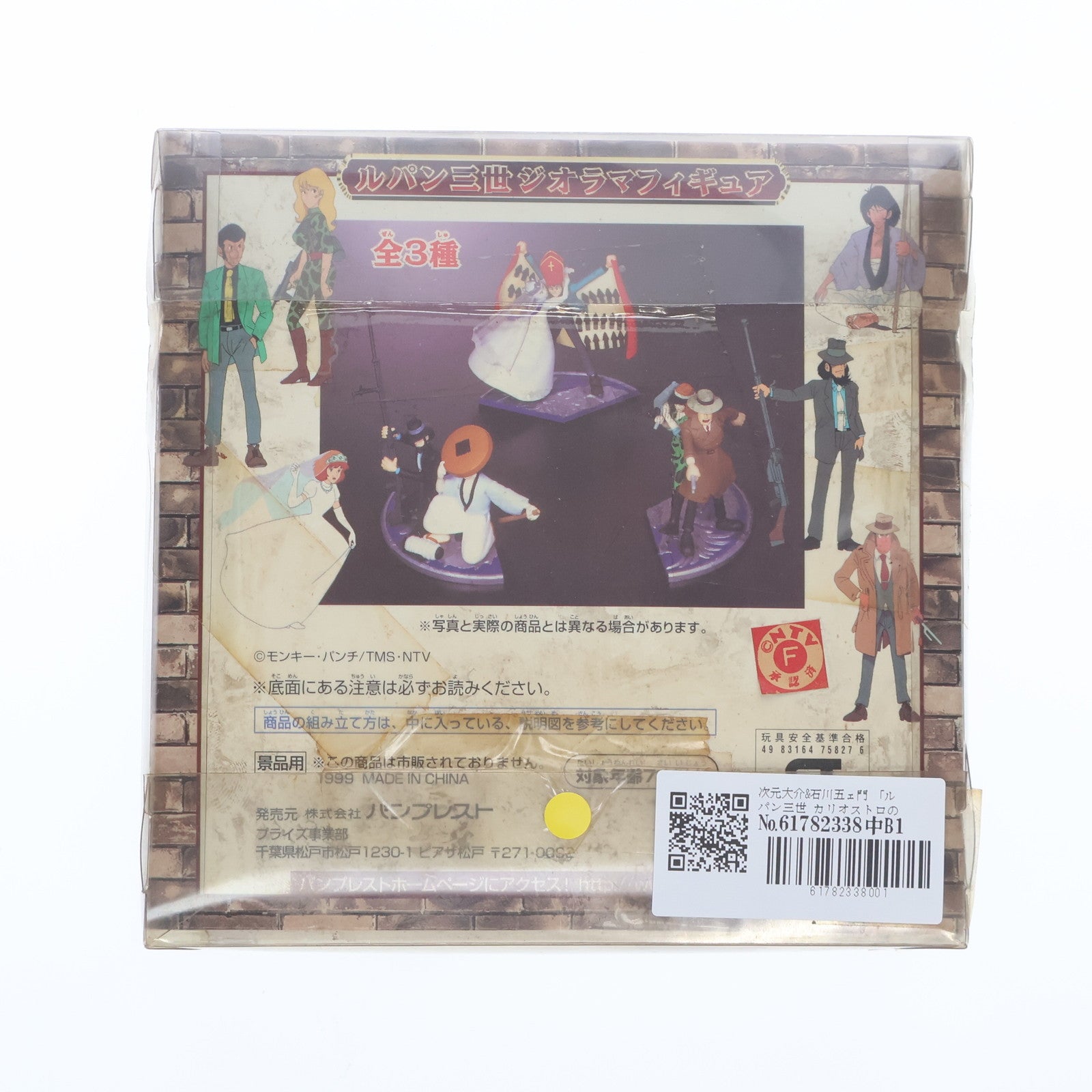 【中古即納】[FIG] 次元大介&石川五ェ門(じげんだいすけ&いしかわごえもん) ルパン三世 カリオストロの城 ルパン三世ジオラマ フィギュア プライズ バンプレスト(20101231)