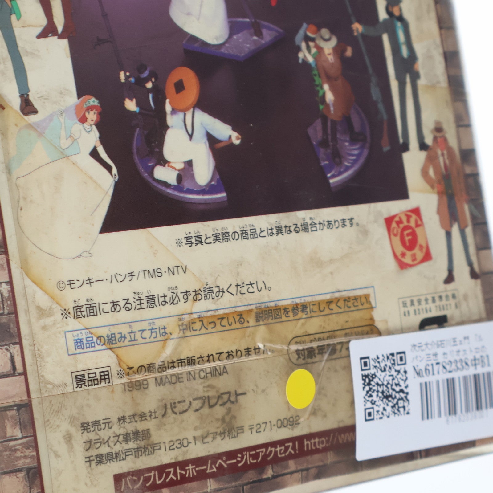 【中古即納】[FIG] 次元大介&石川五ェ門(じげんだいすけ&いしかわごえもん) ルパン三世 カリオストロの城 ルパン三世ジオラマ フィギュア プライズ バンプレスト(20101231)