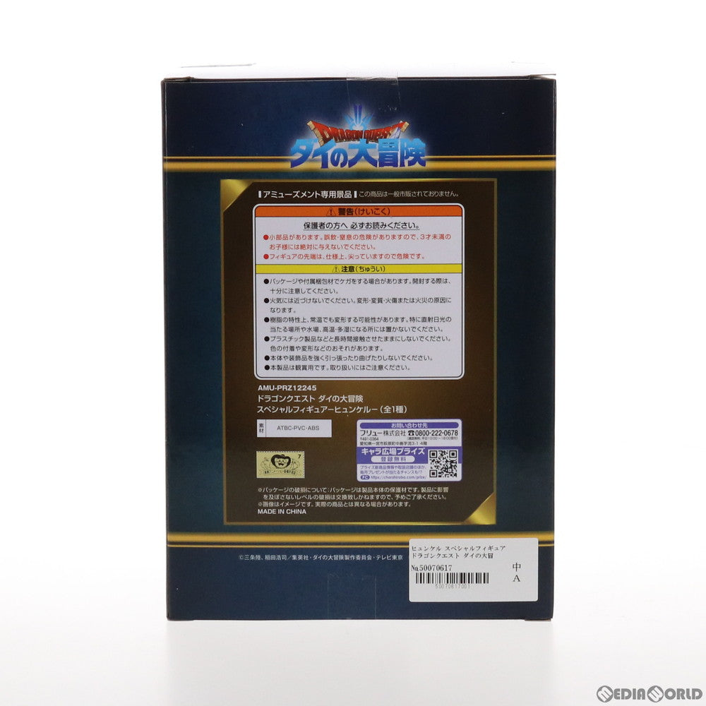 【中古即納】[FIG] ヒュンケル スペシャルフィギュア ドラゴンクエスト ダイの大冒険 プライズ(AMU-PRZ12245) フリュー(20210710)