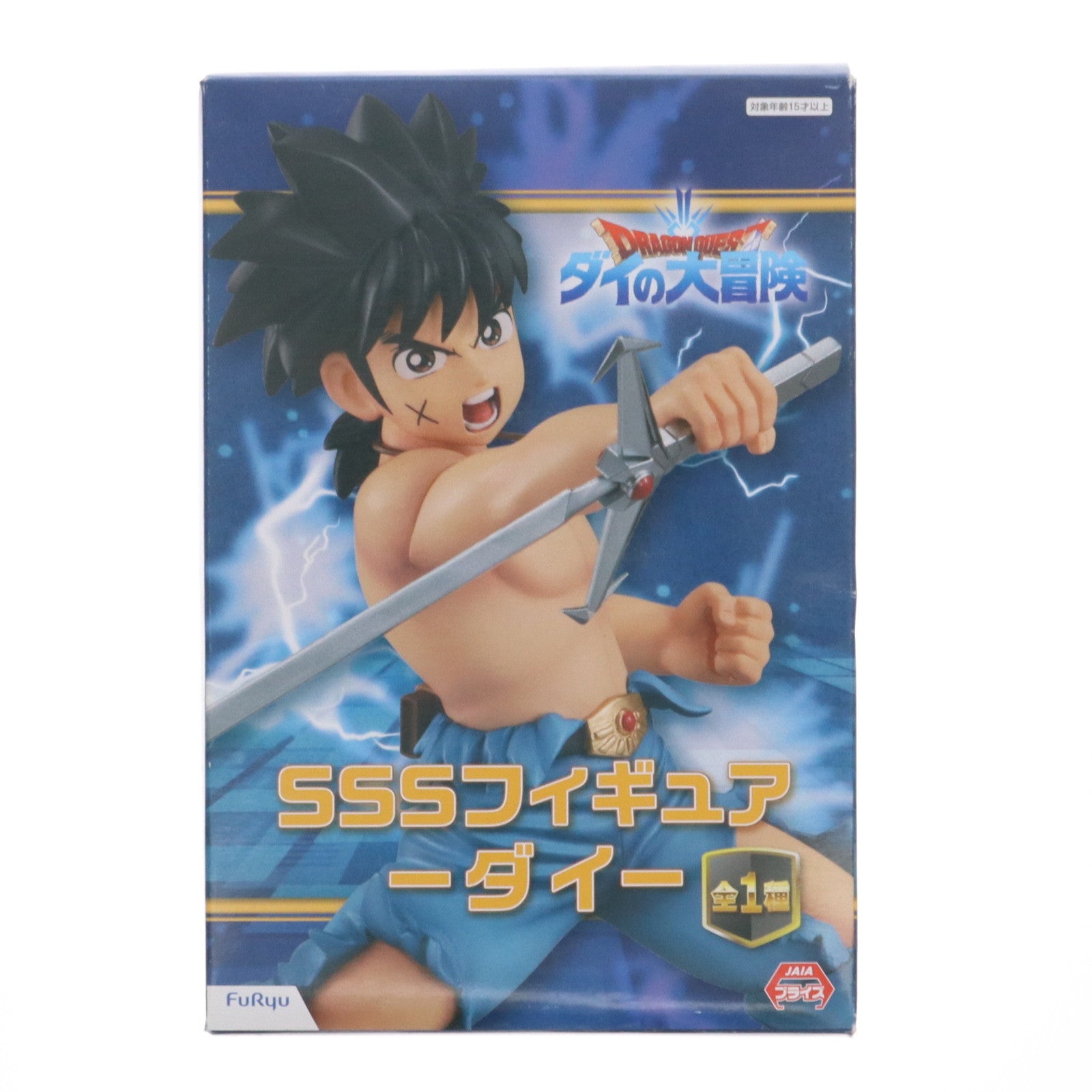 【中古即納】[FIG] ダイ SSSフィギュア-ダイ- ドラゴンクエスト ダイの大冒険 プライズ(AMU-PRZ12056) フリュー(20210531)