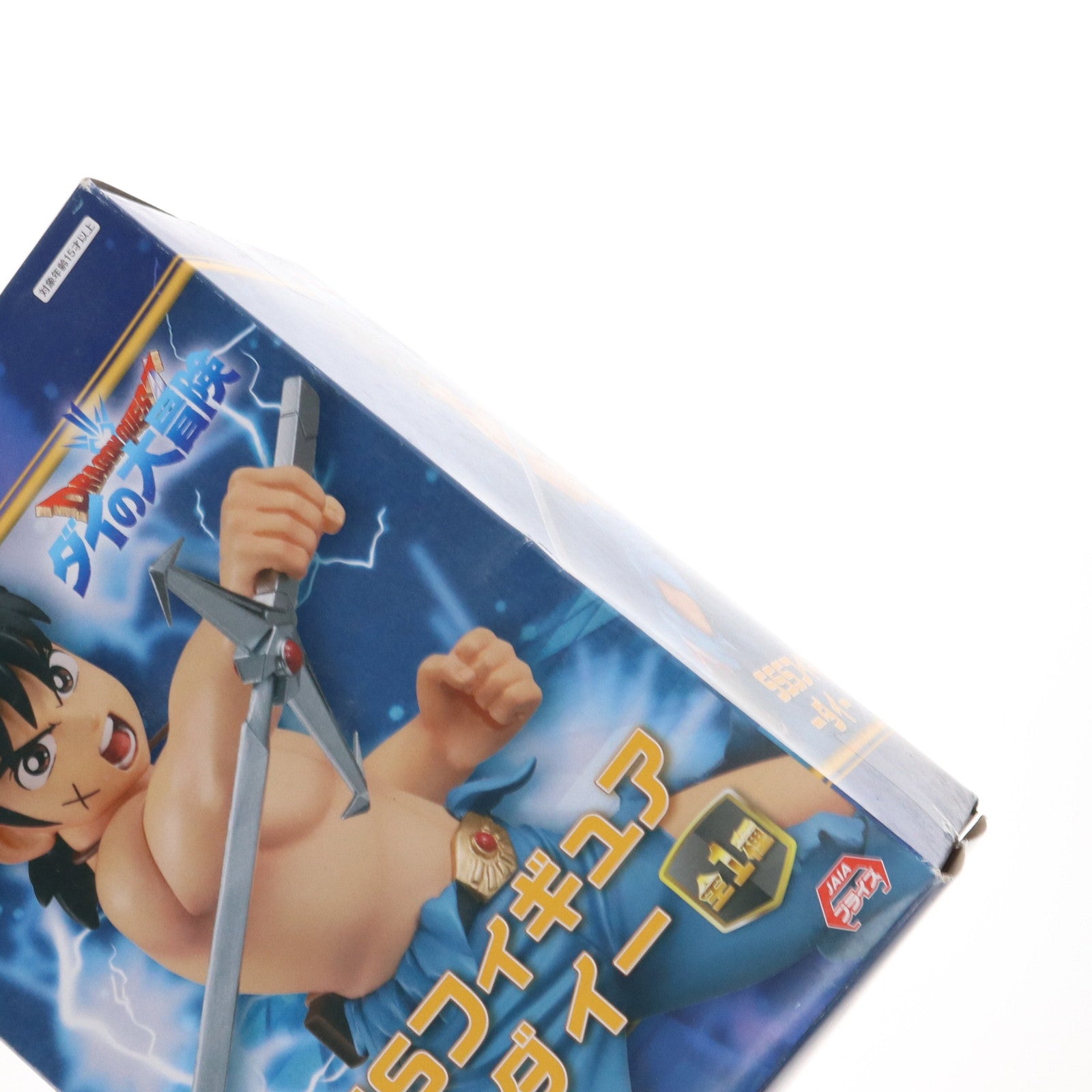 【中古即納】[FIG] ダイ SSSフィギュア-ダイ- ドラゴンクエスト ダイの大冒険 プライズ(AMU-PRZ12056) フリュー(20210531)