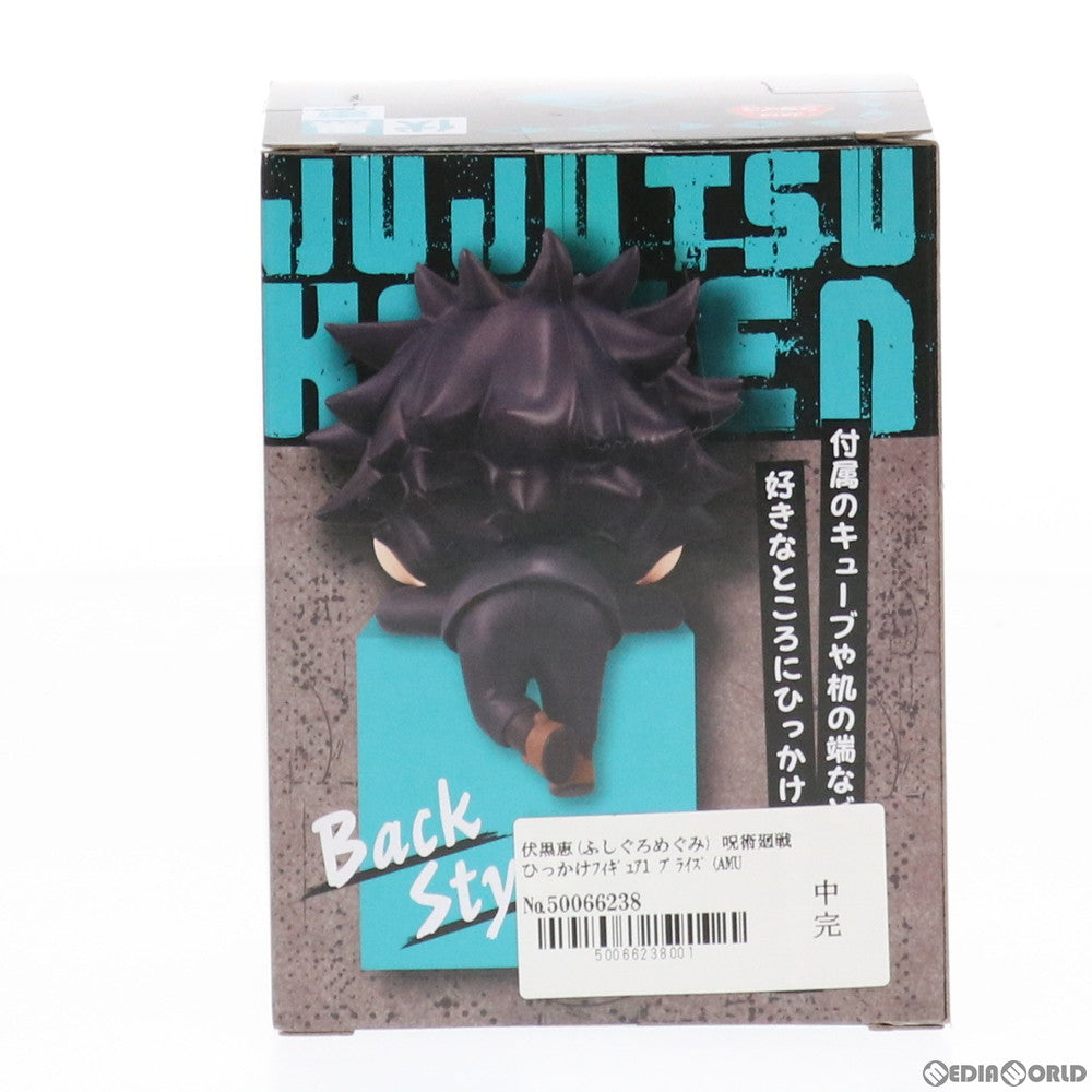 【中古即納】[FIG] 伏黒恵(ふしぐろめぐみ) 呪術廻戦 ひっかけフィギュア1 プライズ(AMU-PRZ12054) フリュー(20210531)