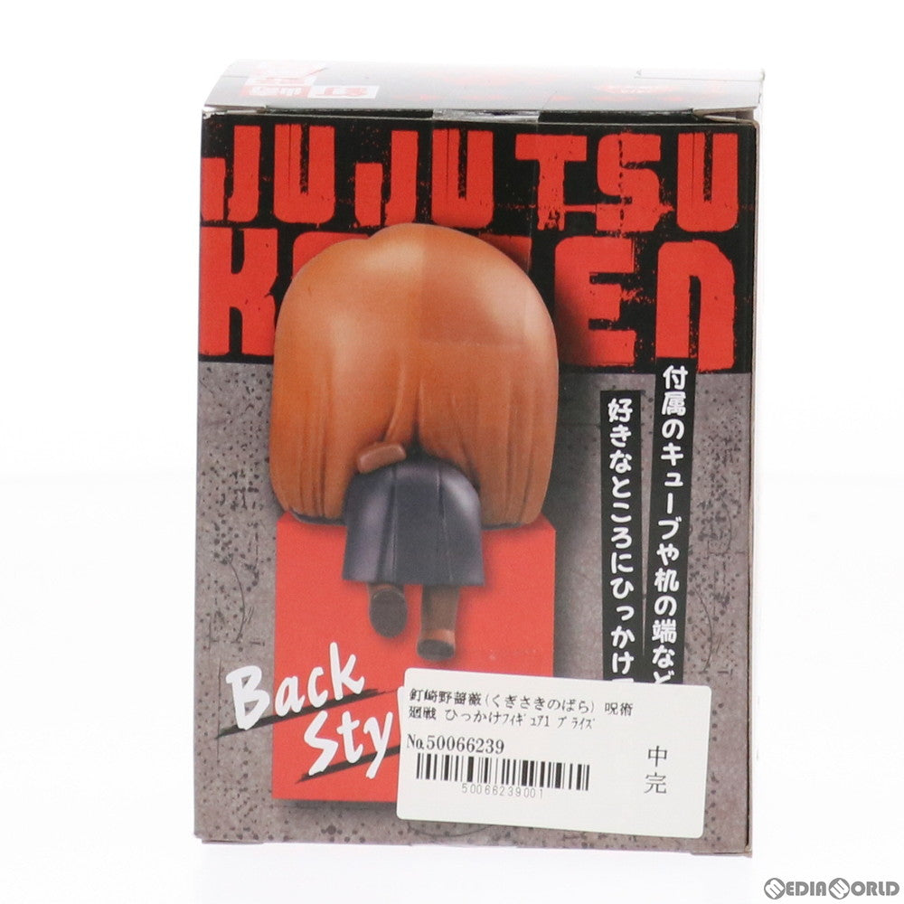 【中古即納】[FIG] 釘崎野薔薇(くぎさきのばら) 呪術廻戦 ひっかけフィギュア1 プライズ(AMU-PRZ12054) フリュー(20210531)