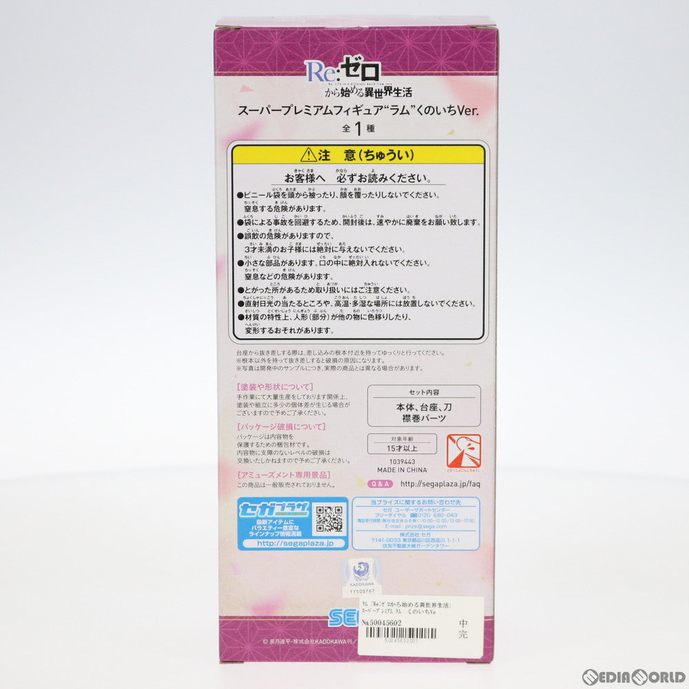 【中古即納】[FIG] ラム くのいちVer. Re:ゼロから始める異世界生活 スーパープレミアムフィギュア『ラム』 フィギュア プライズ(1039443) セガ(20200520)