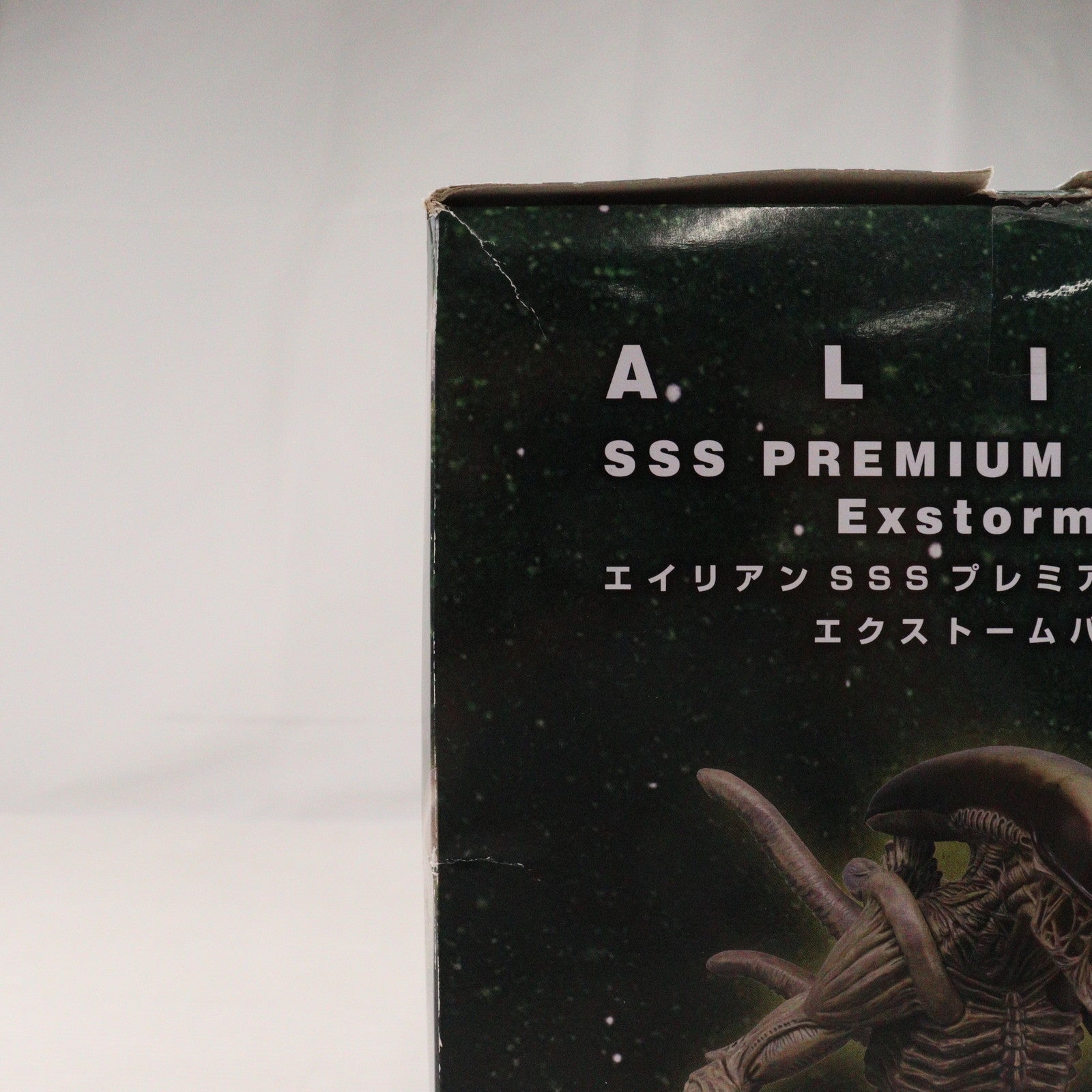 【中古即納】[FIG] エイリアン SSSプレミアムBIGフィギュア エクストームver. プライズ(AMU-PRZ12567) フリュー(20211120)