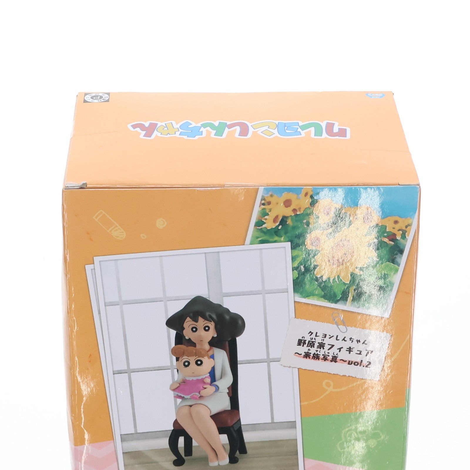 【中古即納】[FIG] 野原みさえ&野原ひまわり クレヨンしんちゃん 野原家～家族写真～vol.2 フィギュア プライズ(2591764) バンプレスト(20220810)