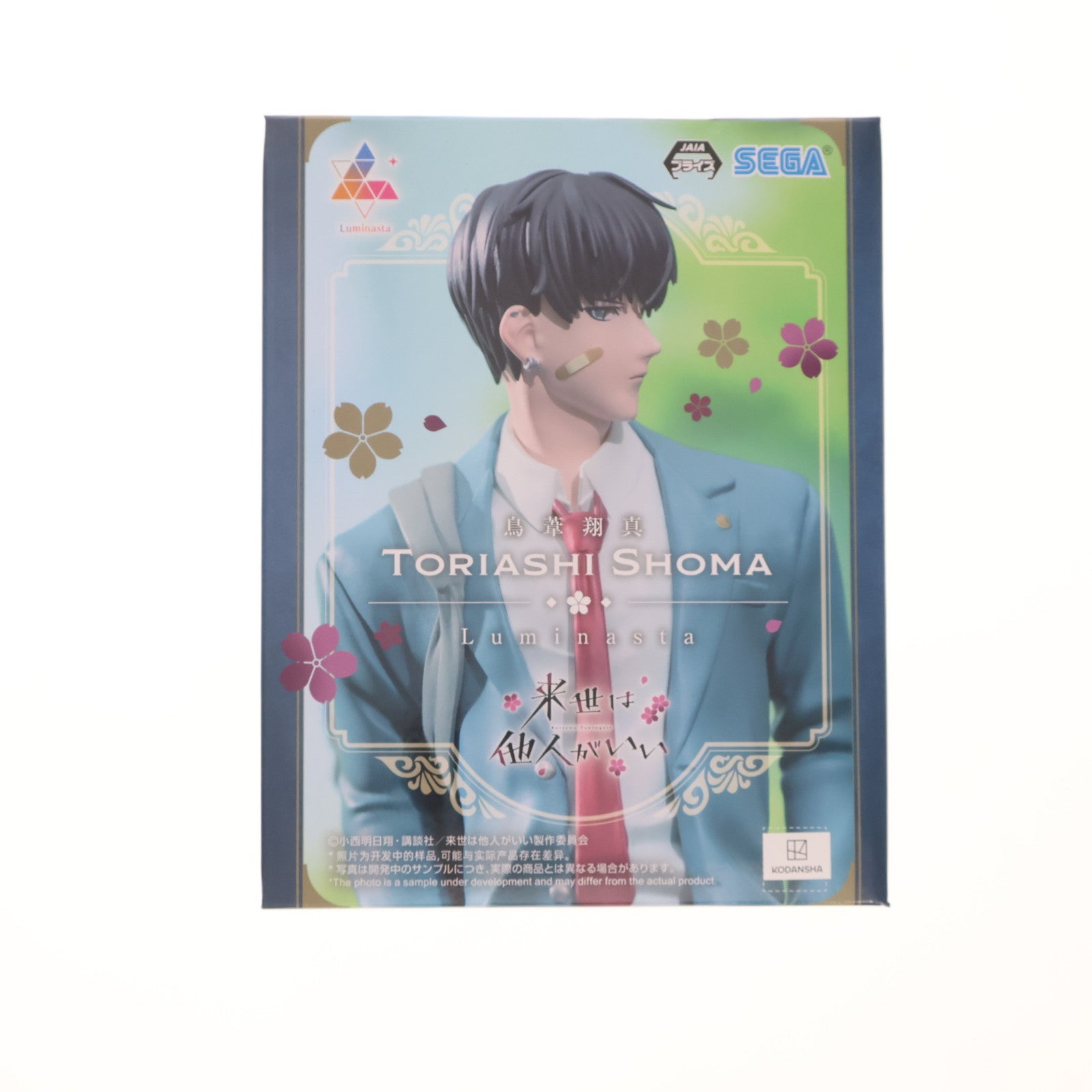 【中古即納】[FIG] 鳥葦翔真(とりあししょうま) 来世は他人がいい Luminasta『鳥葦翔真』 フィギュア プライズ(1116181) セガ(20250331)