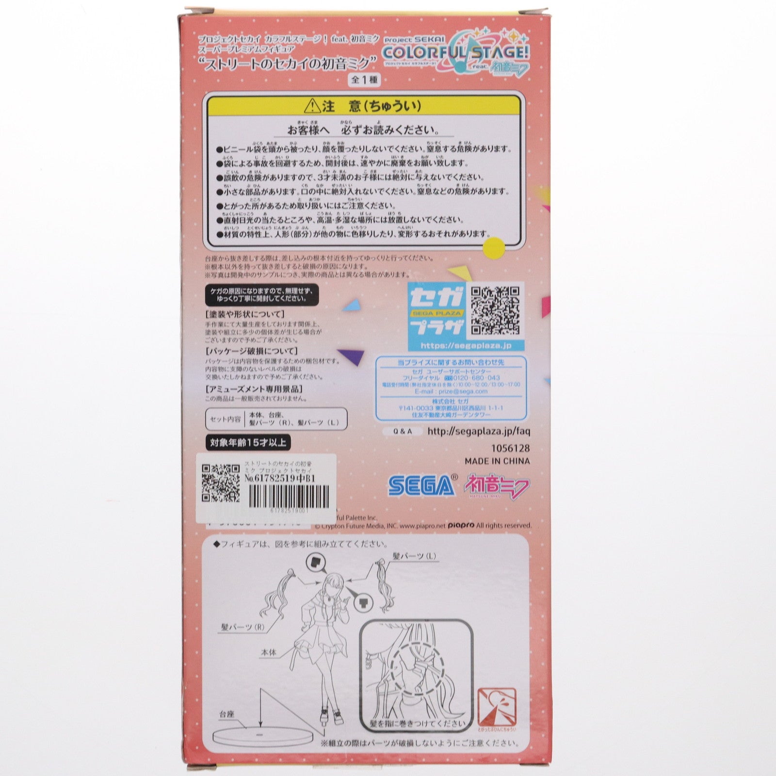 【中古即納】[FIG] ストリートのセカイの初音ミク プロジェクトセカイ カラフルステージ! feat.初音ミク スーパープレミアムフィギュア『ストリートのセカイの初音ミク』 プライズ(1056128) セガ(20220228)