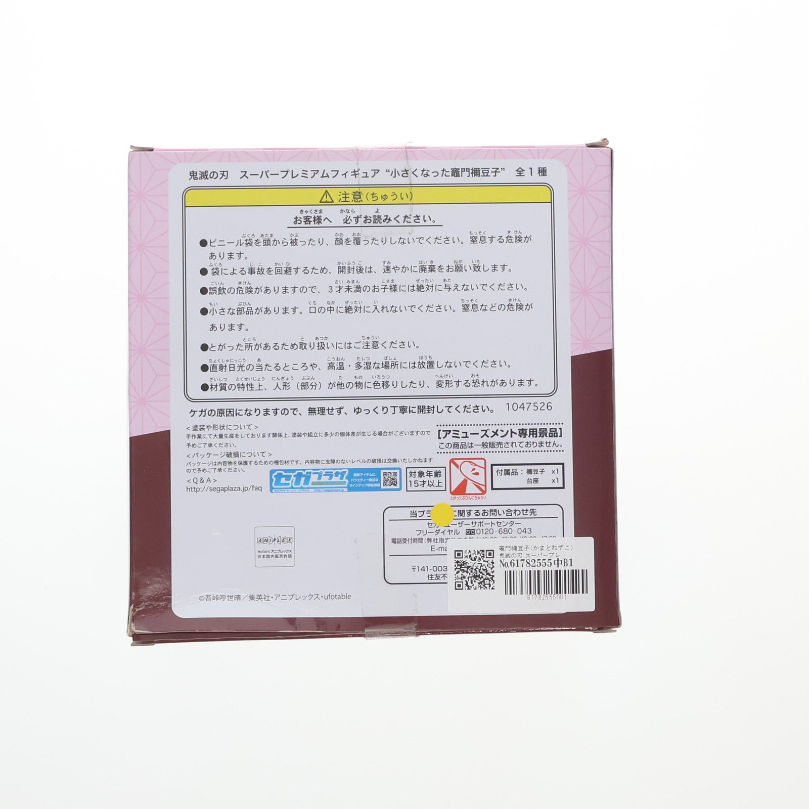 【中古即納】[FIG] 竈門禰豆子(かまどねずこ) 鬼滅の刃 スーパープレミアムフィギュア『小さくなった竈門禰豆子』 プライズ(1047526) セガ(20210430)