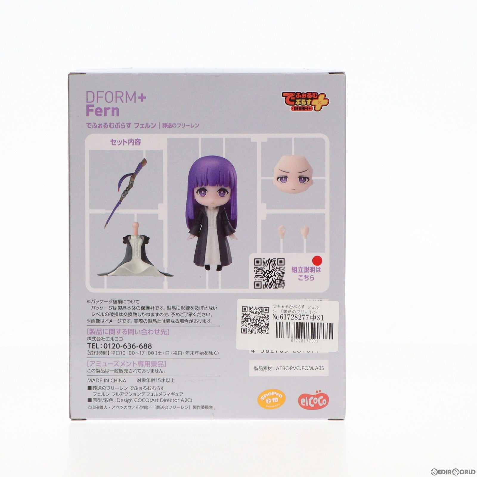 【中古即納】[FIG] でふぉるむぷらす フェルン 葬送のフリーレン フルアクションデフォルメフィギュア プライズ エルココ(20240430)