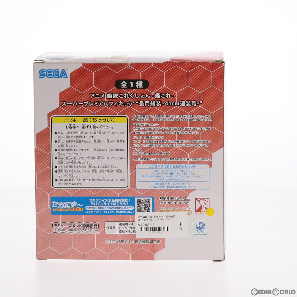【中古即納】[FIG] 長門艤装(ながとぎそう) 41cm連装砲 アニメver. 艦隊これくしょん -艦これ- スーパープレミアムフィギュア プライズ(1011796) セガ(20160120)