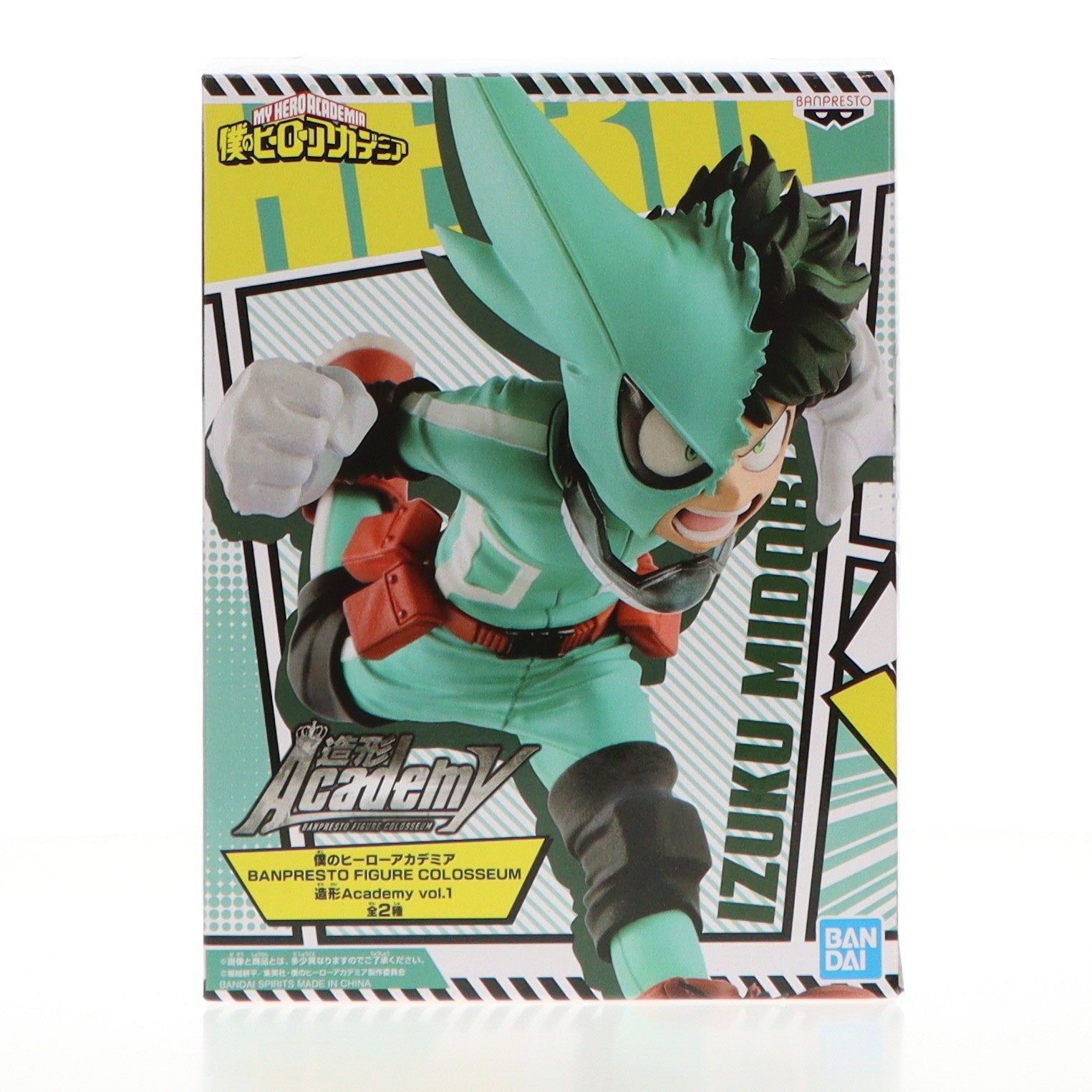 【中古即納】[FIG] 緑谷出久(みどりやいずく)(原作カラーver.) BANPRESTO FIGURE COLOSSEUM 造形Academy vol.1 僕のヒーローアカデミア フィギュア プライズ(39748) バンプレスト(20191020)