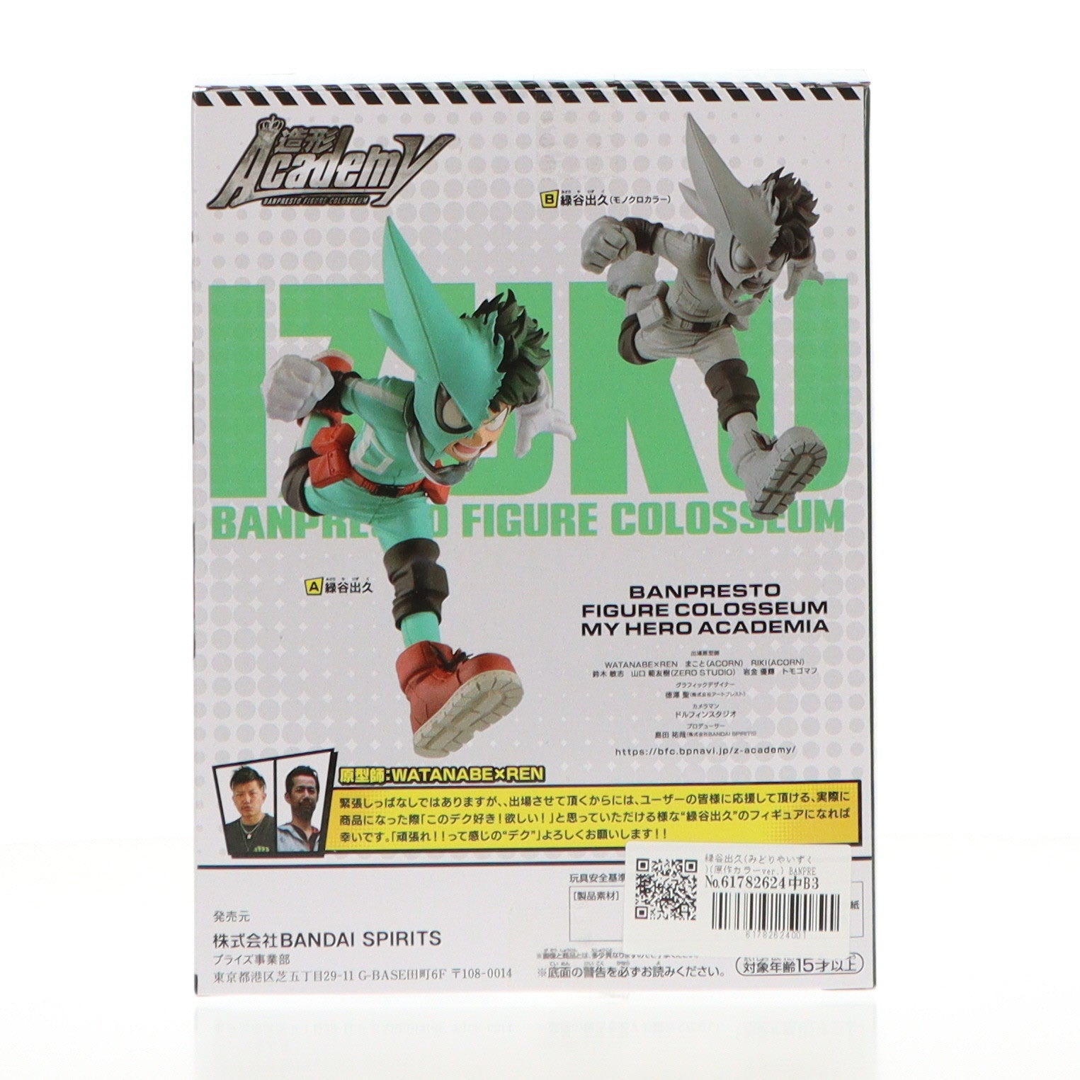 【中古即納】[FIG] 緑谷出久(みどりやいずく)(原作カラーver.) BANPRESTO FIGURE COLOSSEUM 造形Academy vol.1 僕のヒーローアカデミア フィギュア プライズ(39748) バンプレスト(20191020)