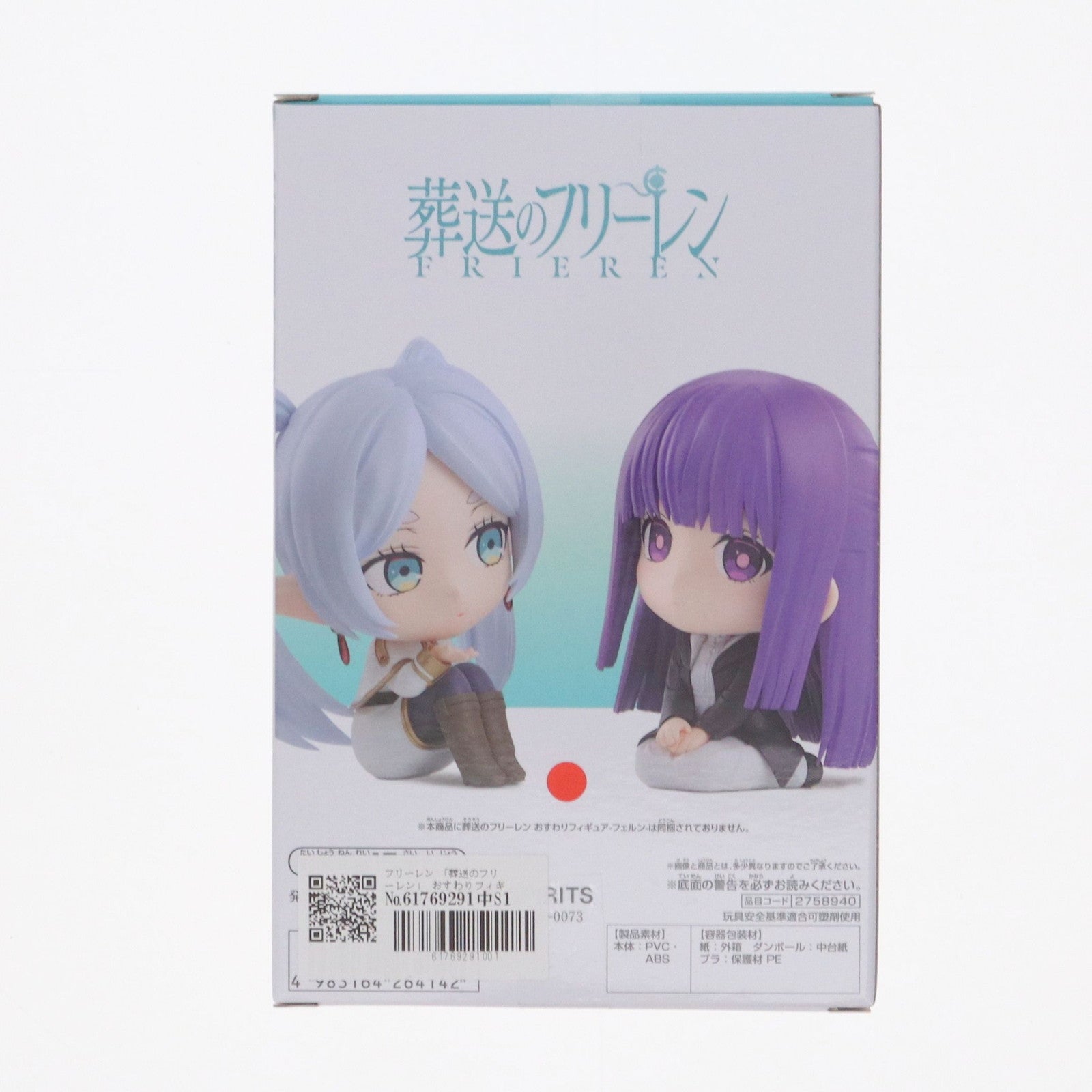 【中古即納】[FIG] フリーレン 葬送のフリーレン おすわりフィギュア-フリーレン- プライズ(2758940) バンプレスト(20250131)