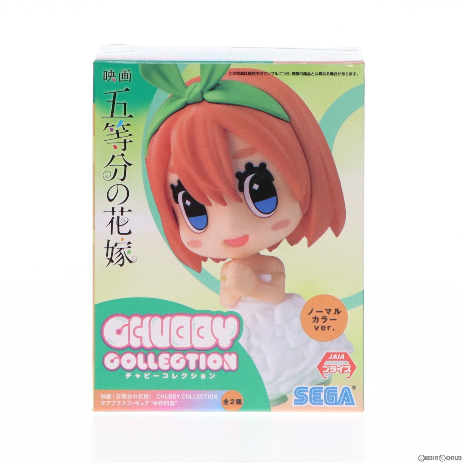 【中古即納】[FIG] 中野四葉(なかのよつば)(ノーマルカラー) 映画 五等分の花嫁 CHUBBY COLLECTION モアプラスフィギュア『中野四葉』 プライズ(1064757) セガ(20221120)