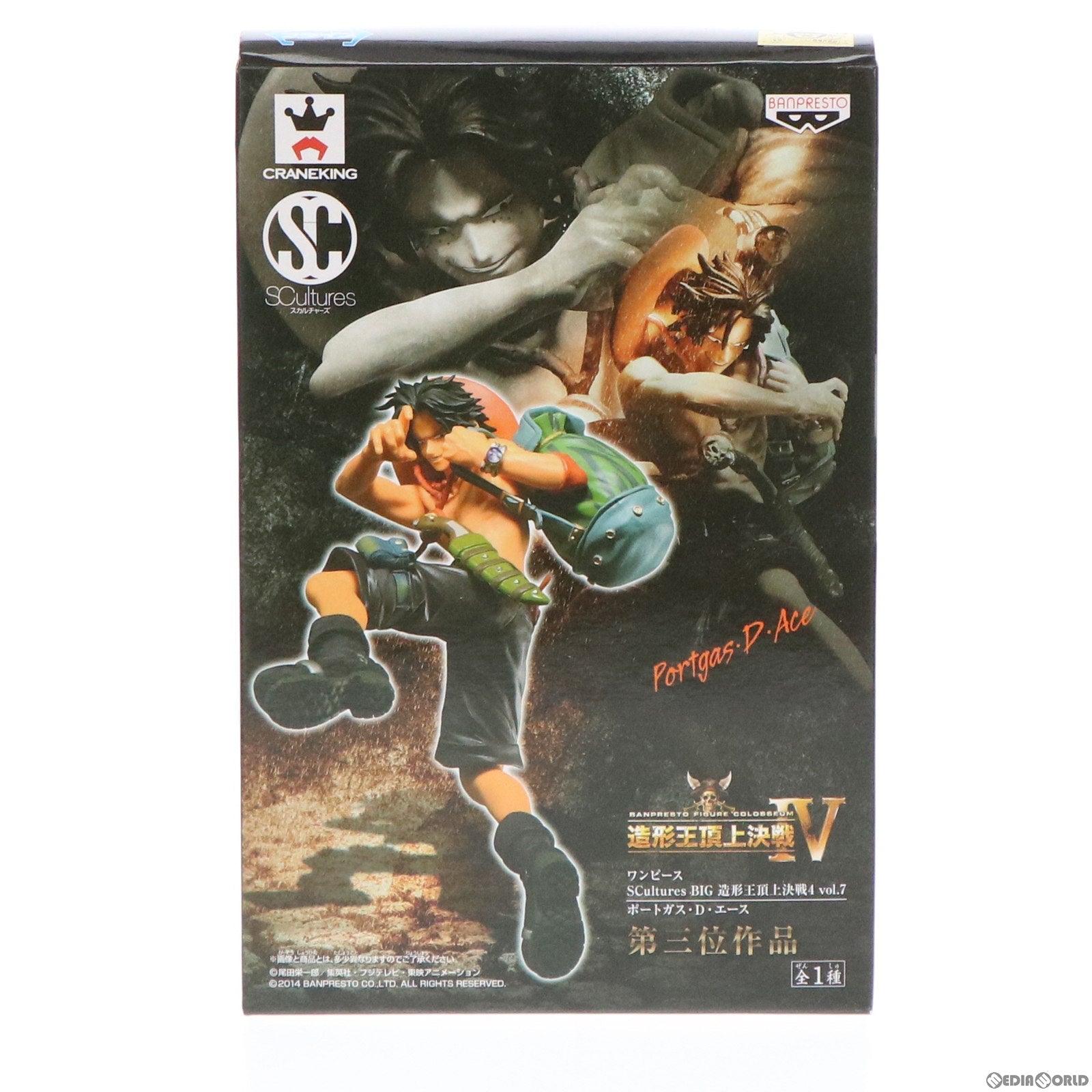 【中古即納】[FIG] ポートガス・D・エース ワンピース SCultures BIG 造形王頂上決戦4 vol.7 ONE PIECE フィギュア プライズ(49938) バンプレスト(20151112)