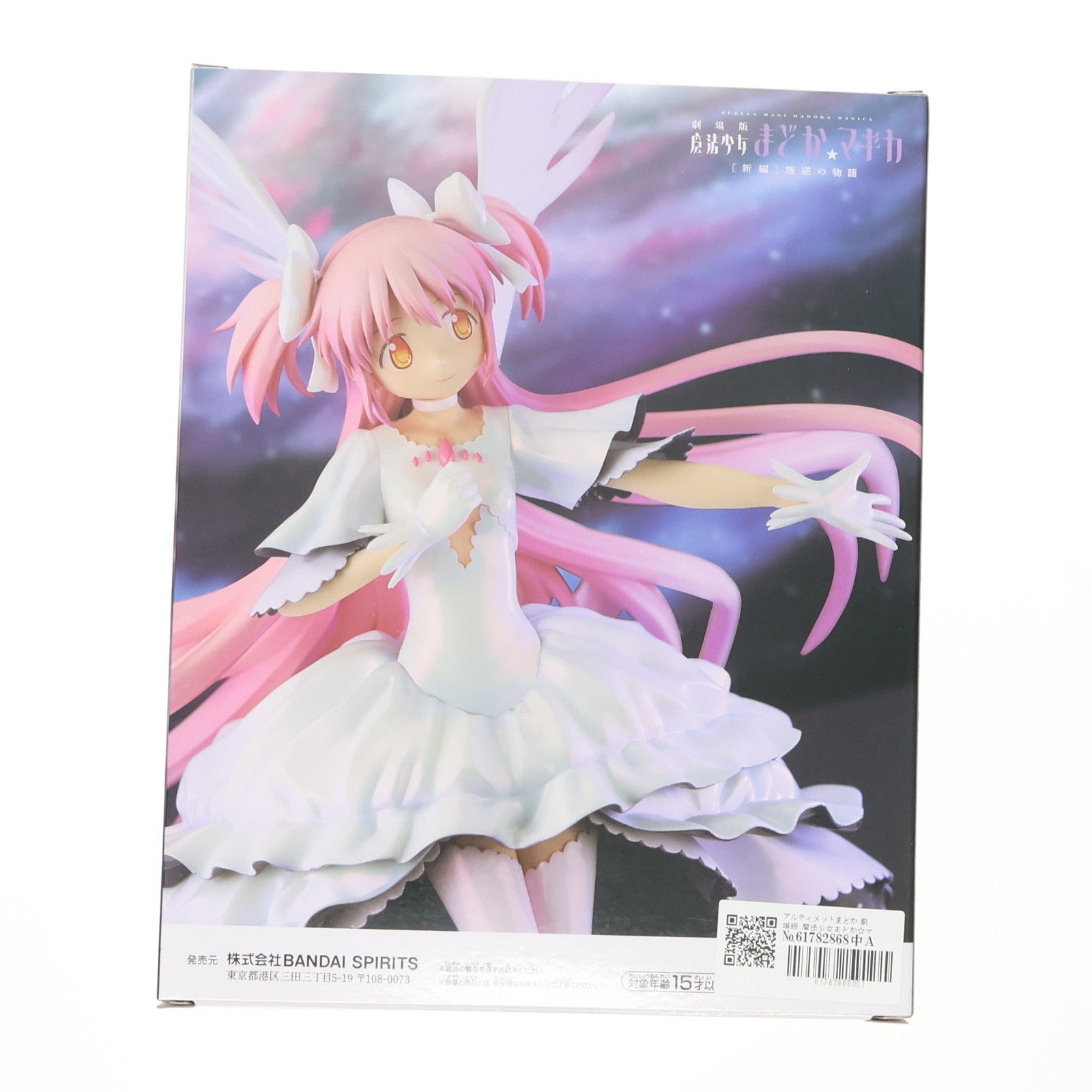 【中古即納】[FIG] アルティメットまどか 劇場版 魔法少女まどか☆マギカ[新編]叛逆の物語 BANPRESTO EVOLVE アルティメットまどかフィギュア プライズ(2725387) バンプレスト(20250430)