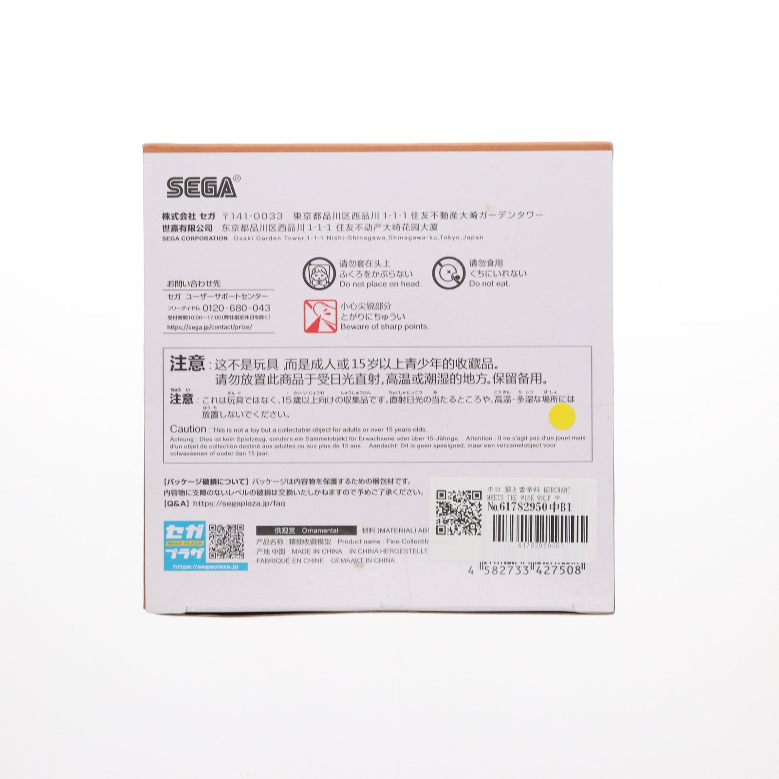 【中古即納】[FIG] ホロ 狼と香辛料 MERCHANT MEETS THE WISE WOLF テルマエ・湯～とぴあ『ホロ』 フィギュア プライズ(1112786) セガ(20240831)