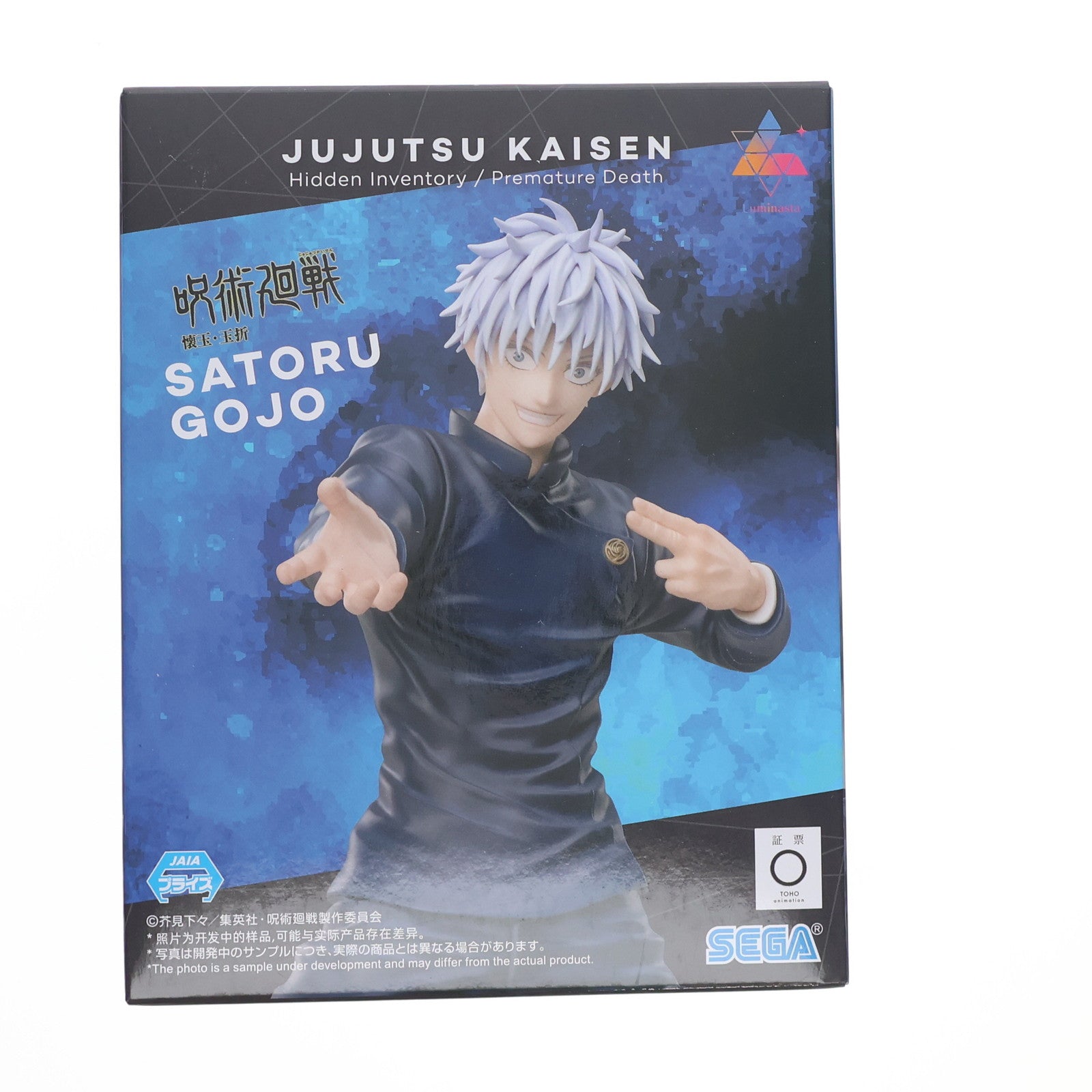 【中古即納】[FIG] 五条悟(ごじょうさとる) 呪術廻戦 懐玉・玉折 Luminast『五条悟』激戦 フィギュア プライズ(1117196) セガ(20250430)