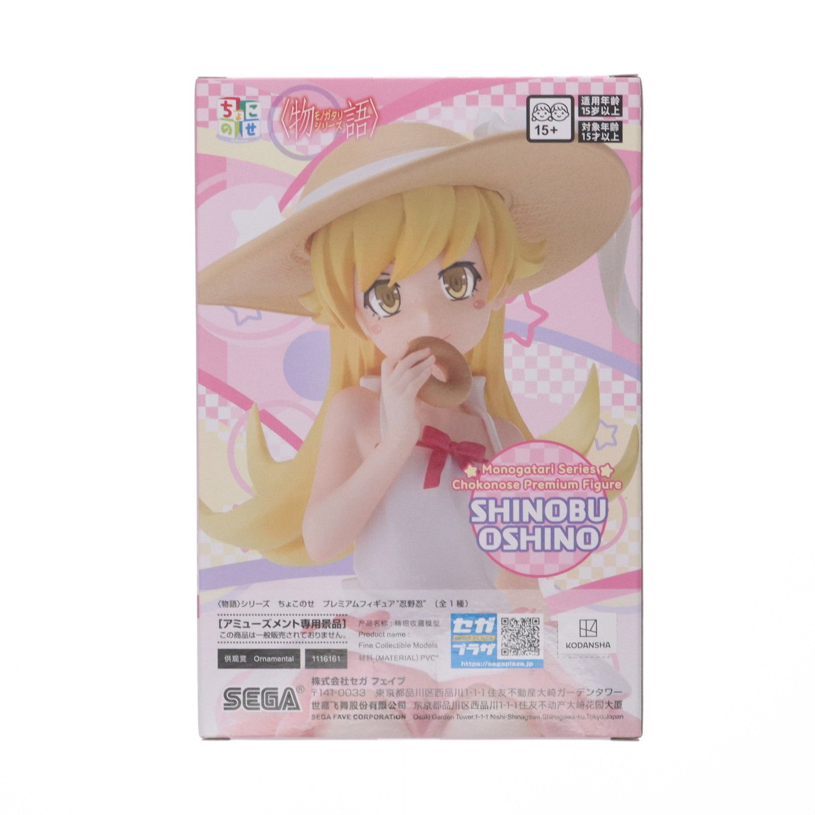 【中古即納】[FIG] 忍野忍(おしのしのぶ) 物語シリーズ ちょこのせプレミアムフィギュア『忍野忍』 プライズ(1116161) セガ(20250131)