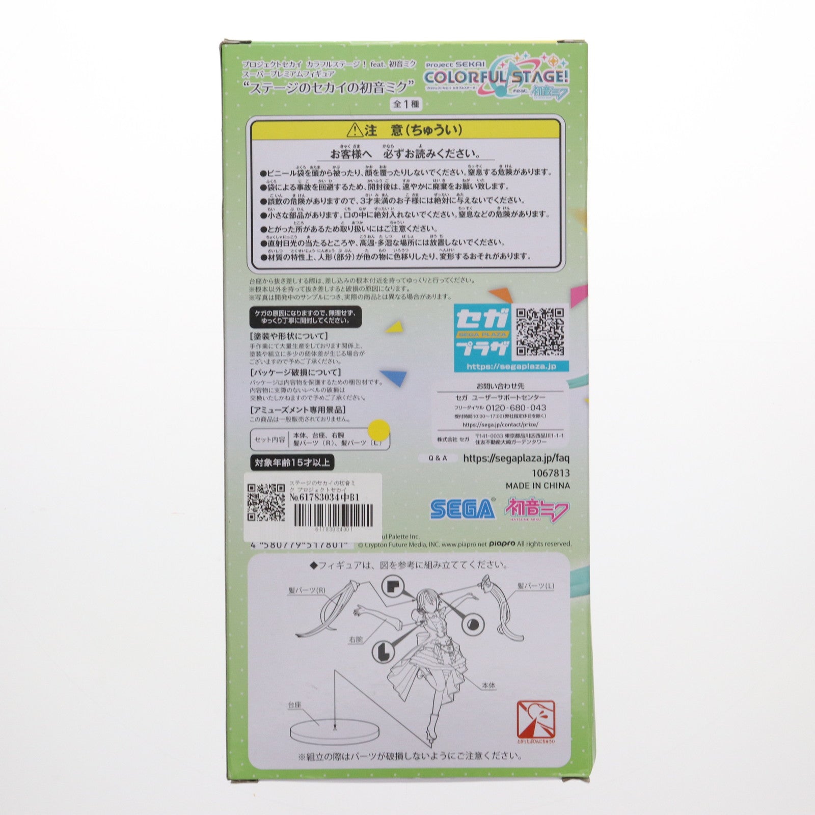 【中古即納】[FIG] ステージのセカイの初音ミク プロジェクトセカイ カラフルステージ! feat.初音ミク スーパープレミアムフィギュア プライズ(1067813) セガ(20220120)