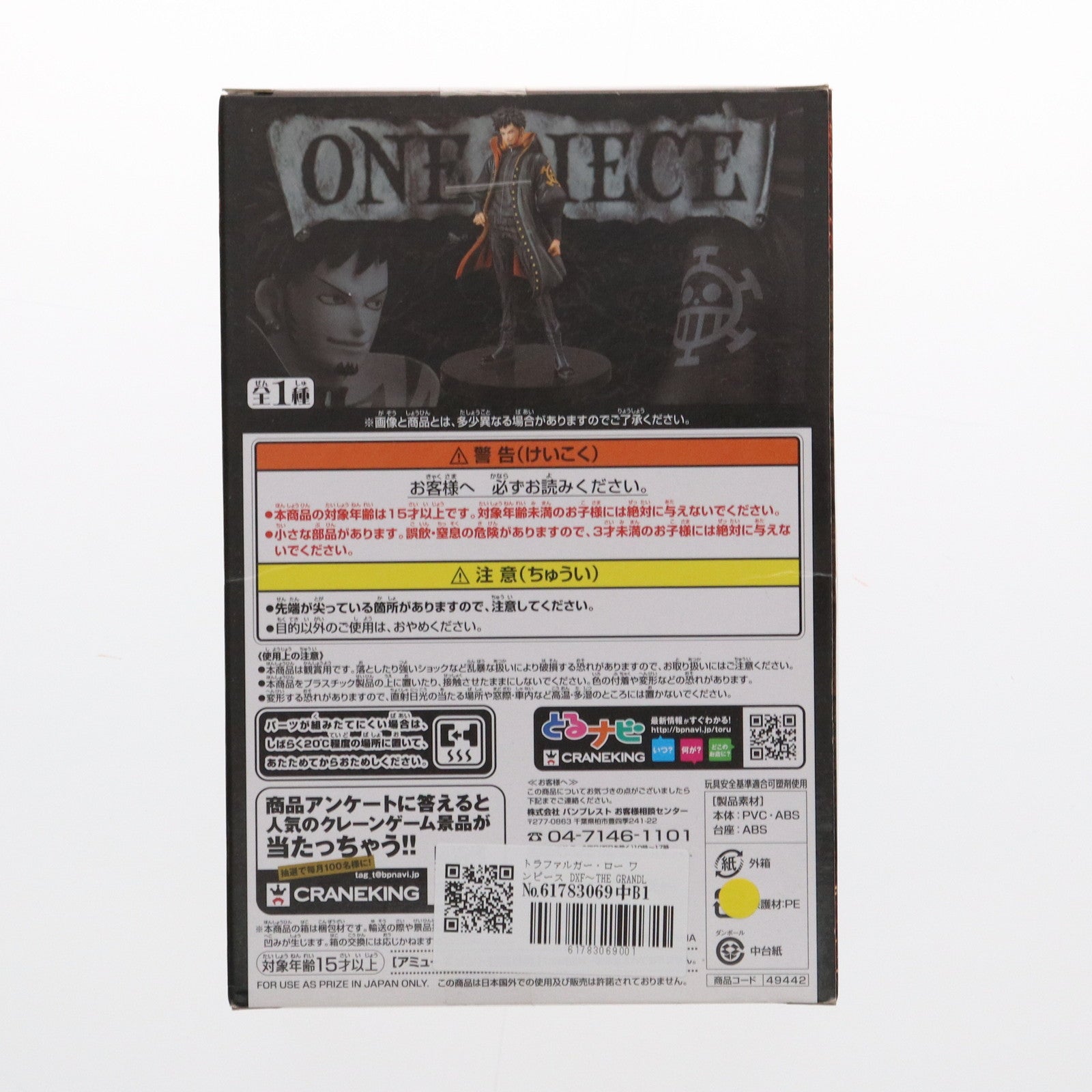【中古即納】[FIG] トラファルガー・ロー ワンピース DXF～THE GRANDLINE MEN～15TH EDITION vol.7 ONE PIECE フィギュア プライズ(49442) バンプレスト(20150205)