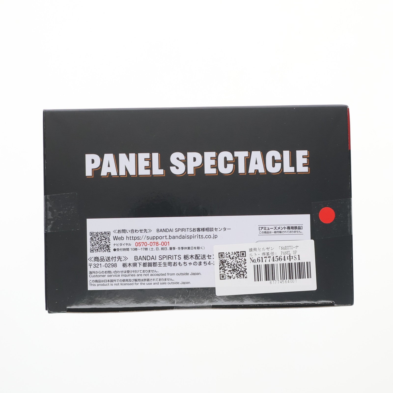 【中古即納】[FIG] 猿飛ヒルゼン(さるとびひるぜん) NARUTO-ナルト- 疾風伝 PANEL SPECTACLE～最強の兵ども～猿飛ヒルゼン フィギュア プライズ(2720292) バンプレスト(20250320)