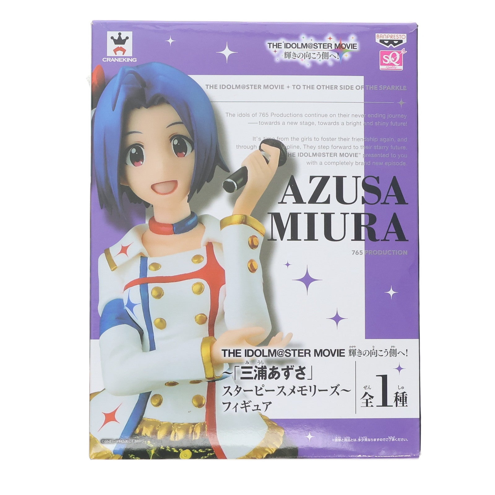 【中古即納】[FIG] 三浦あずさ(みうらあずさ) SQフィギュア 三浦あずさ～スターピースメモリーズ～ アイドルマスター MOVIE 輝きの向こう側へ! プライズ(36152)(20160204)