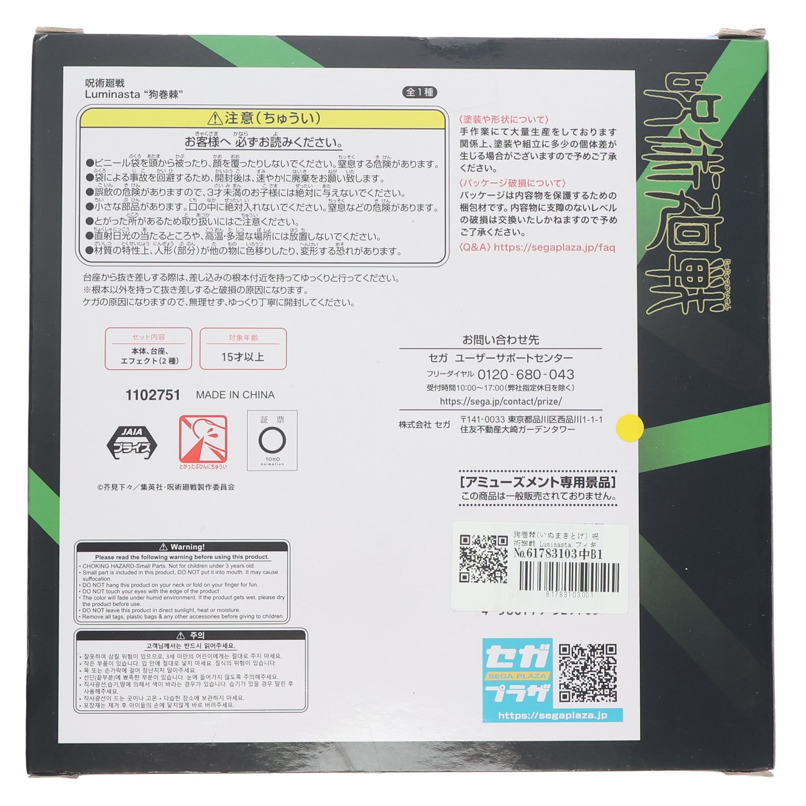 【中古即納】[FIG] 狗巻棘(いぬまきとげ) 呪術廻戦 Luminasta フィギュア プライズ(1102751) セガ(20230731)