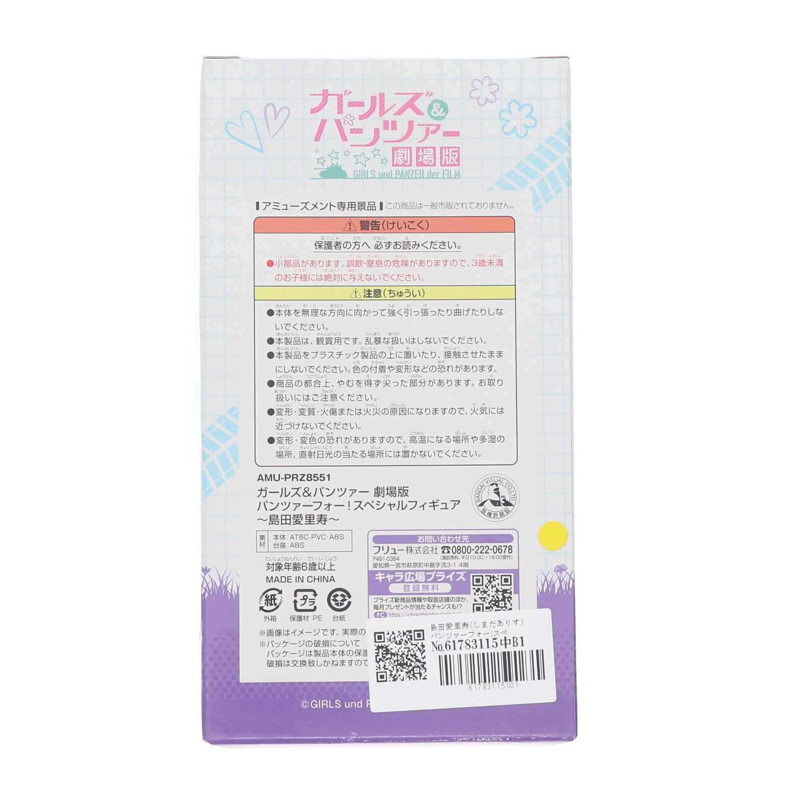 【中古即納】[FIG] 島田愛里寿(しまだありす) パンツァーフォー!スペシャルフィギュア ガールズ&パンツァー 劇場版 プライズ(AMU-PRZ8551) フリュー(20170930)