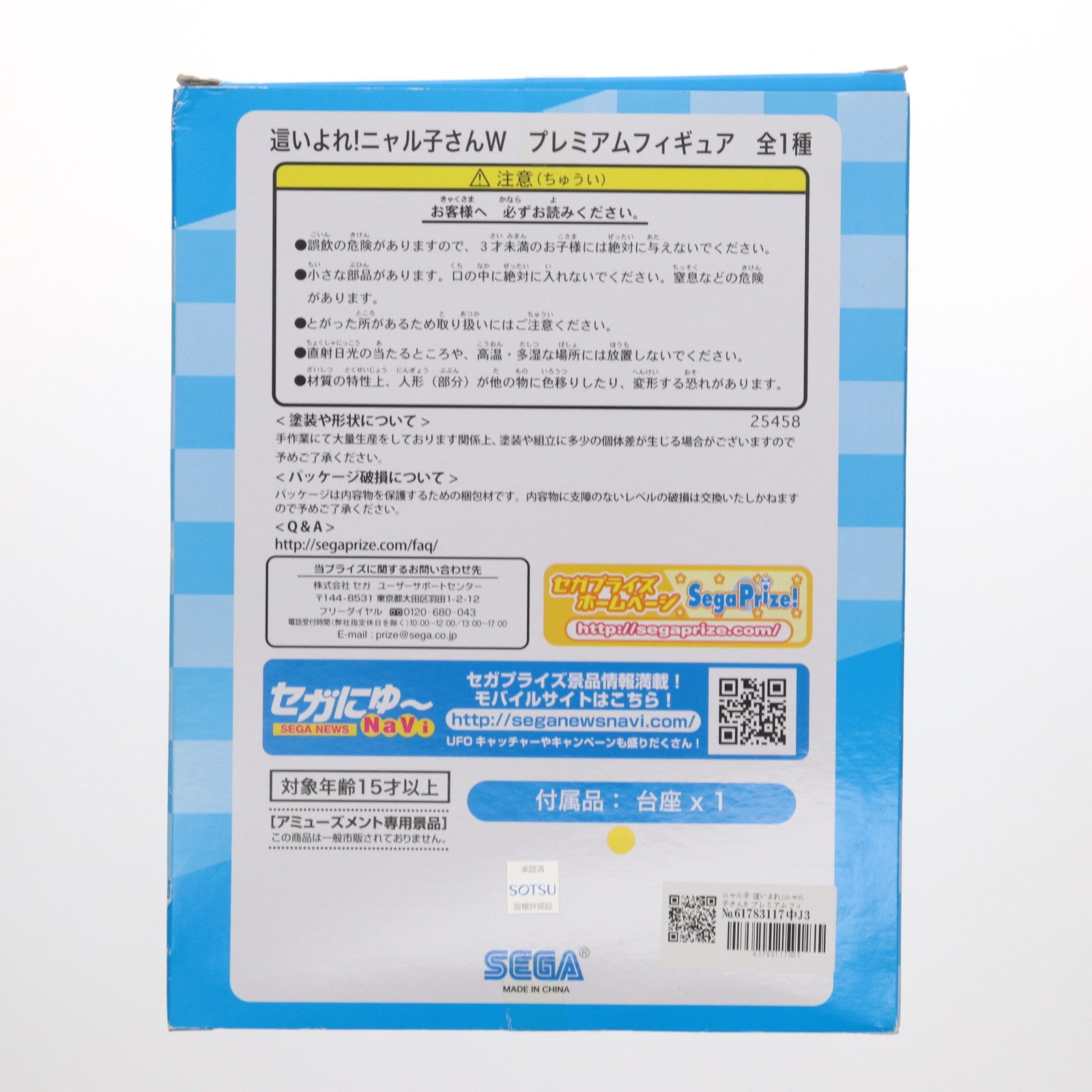 【中古即納】[FIG] ニャル子 這いよれ!ニャル子さんW プレミアムフィギュア プライズ(25458) セガ(20130531)