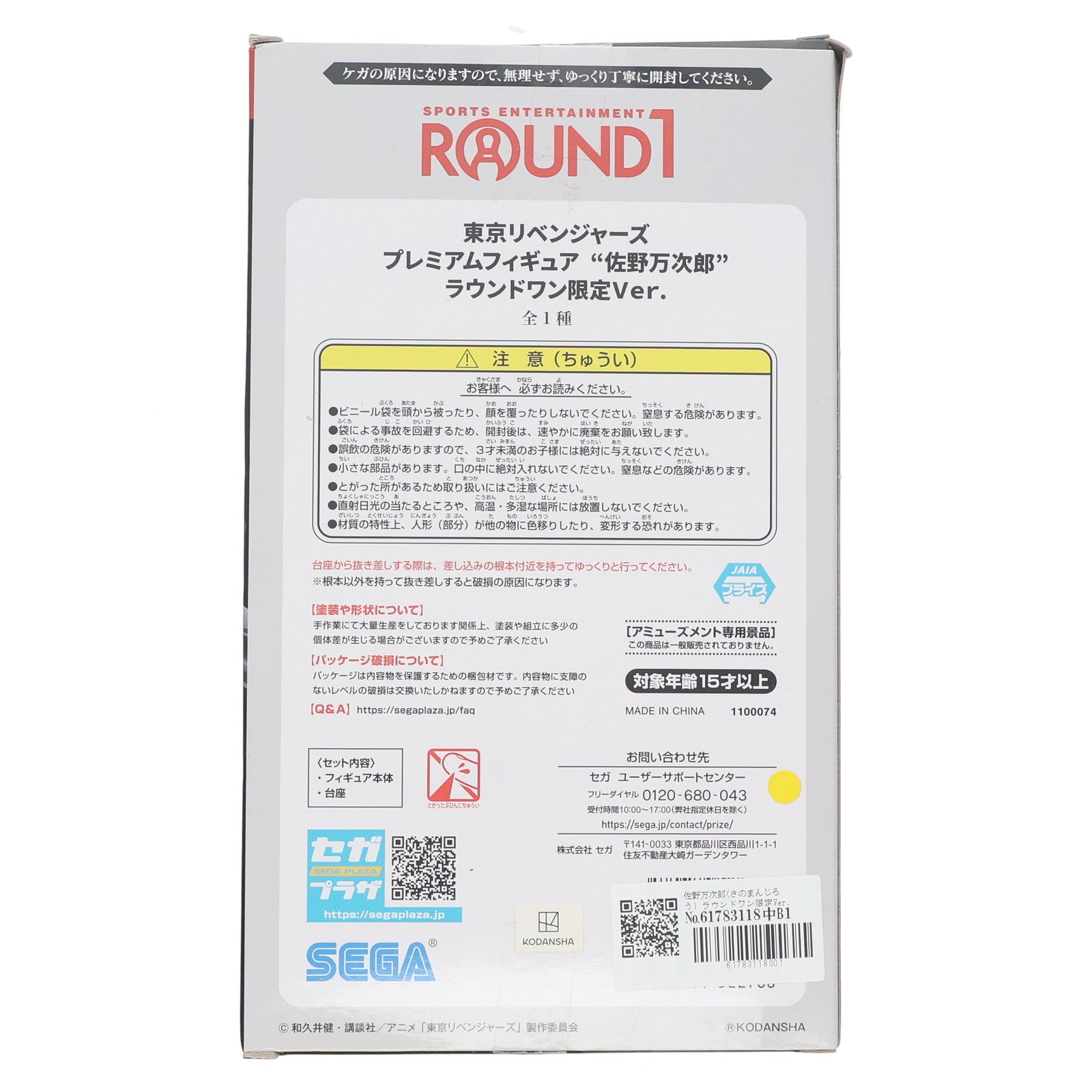 【中古即納】[FIG] 佐野万次郎(さのまんじろう) ラウンドワン限定Ver. 東京リベンジャーズ×ラウンドワン プレミアムフィギュア プライズ(1100074) セガ(20230127)